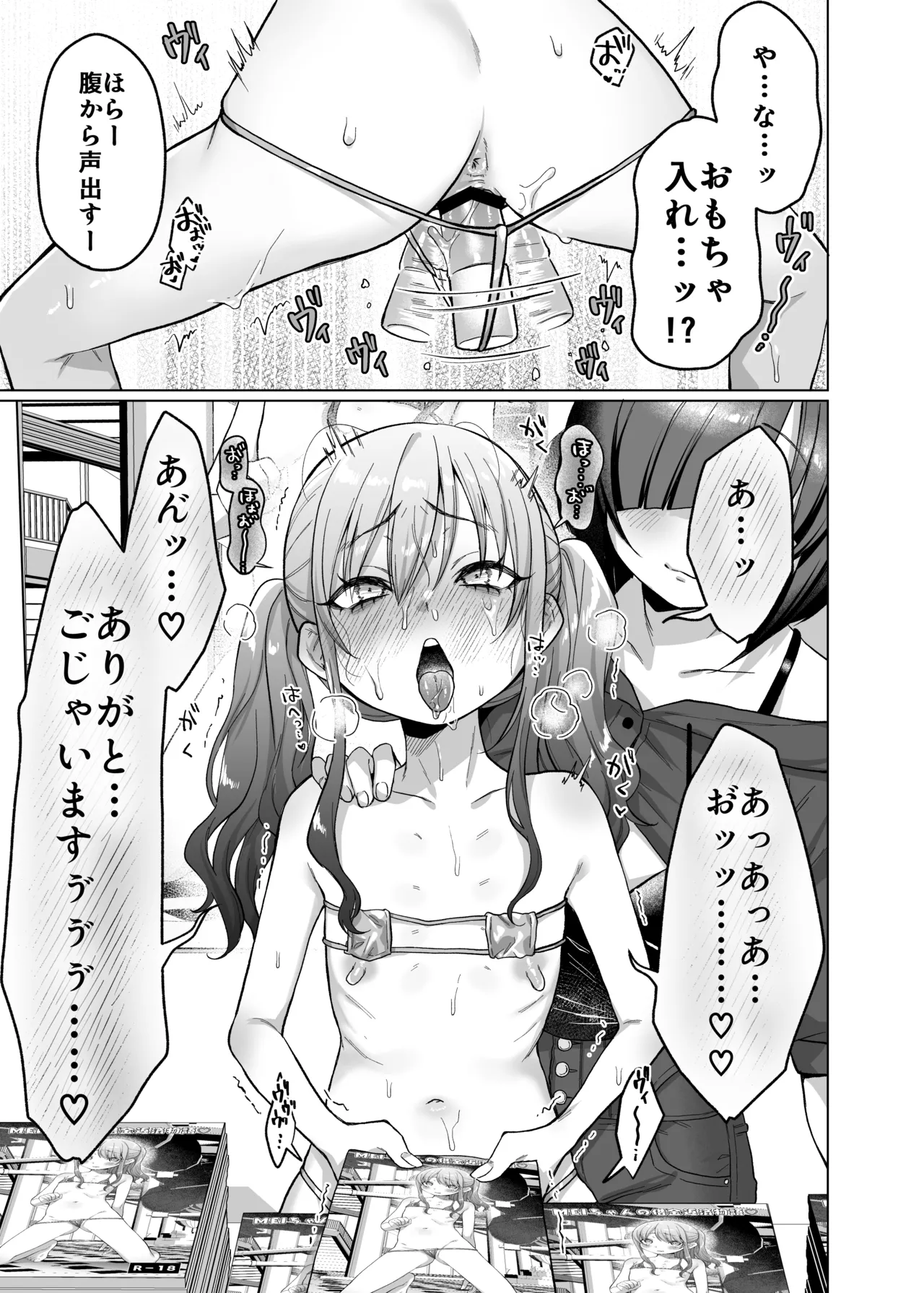 かわいいけど性格悪いからいじめちゃお！日常ぶっ壊し撮影会編 Page.32