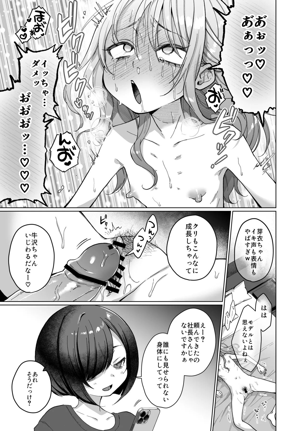 かわいいけど性格悪いからいじめちゃお！日常ぶっ壊し撮影会編 Page.6