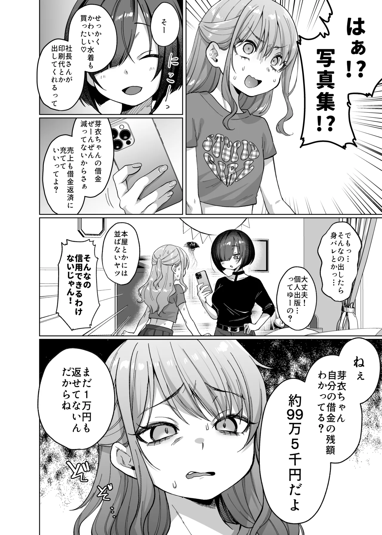 かわいいけど性格悪いからいじめちゃお！日常ぶっ壊し撮影会編 Page.9