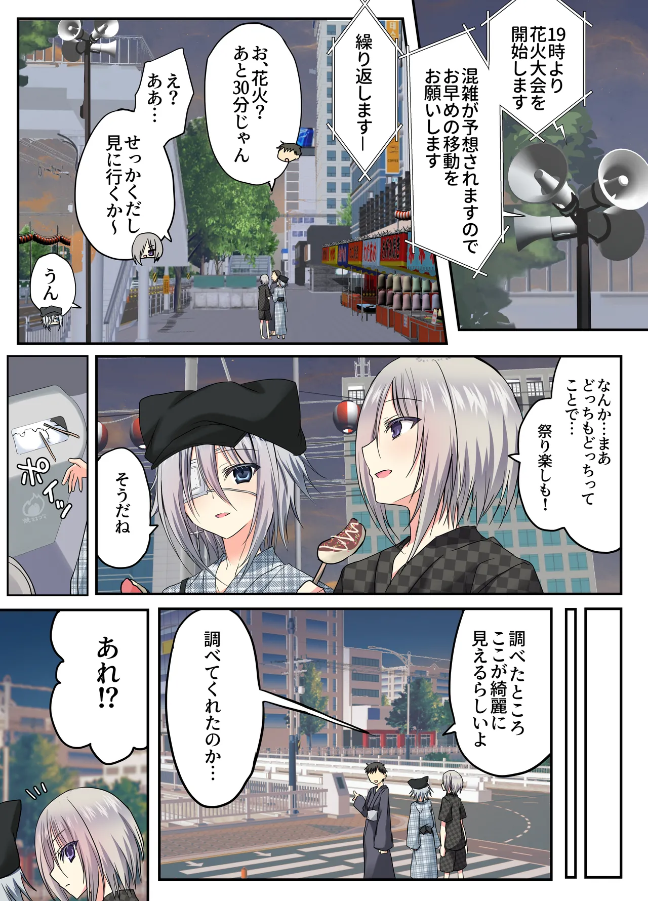 夏休みメス堕ち日記2 ⁻祭りでプールでメス開発！ Page.9