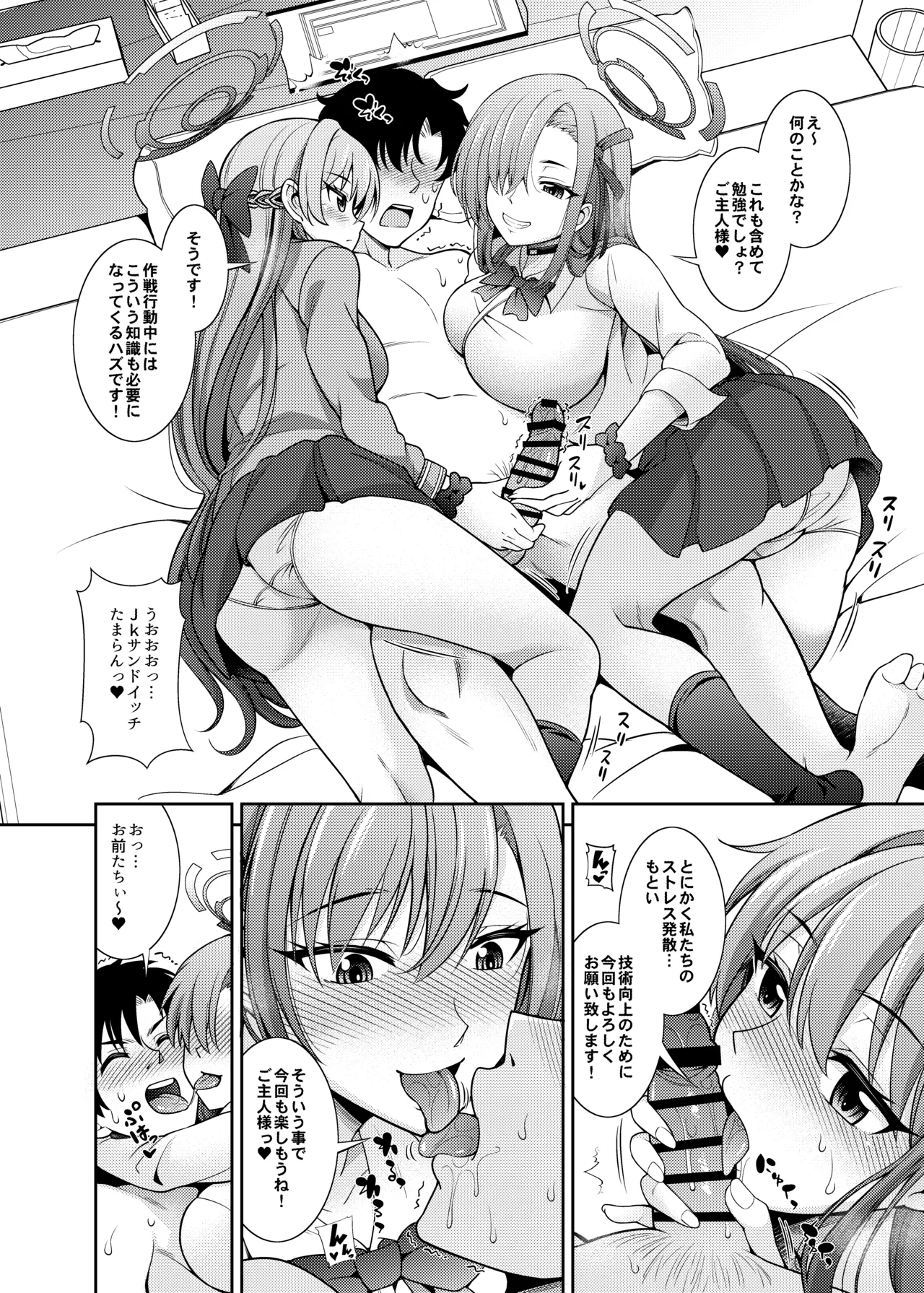 先生！ラブホってナニする所ですかぁ？ Page.4