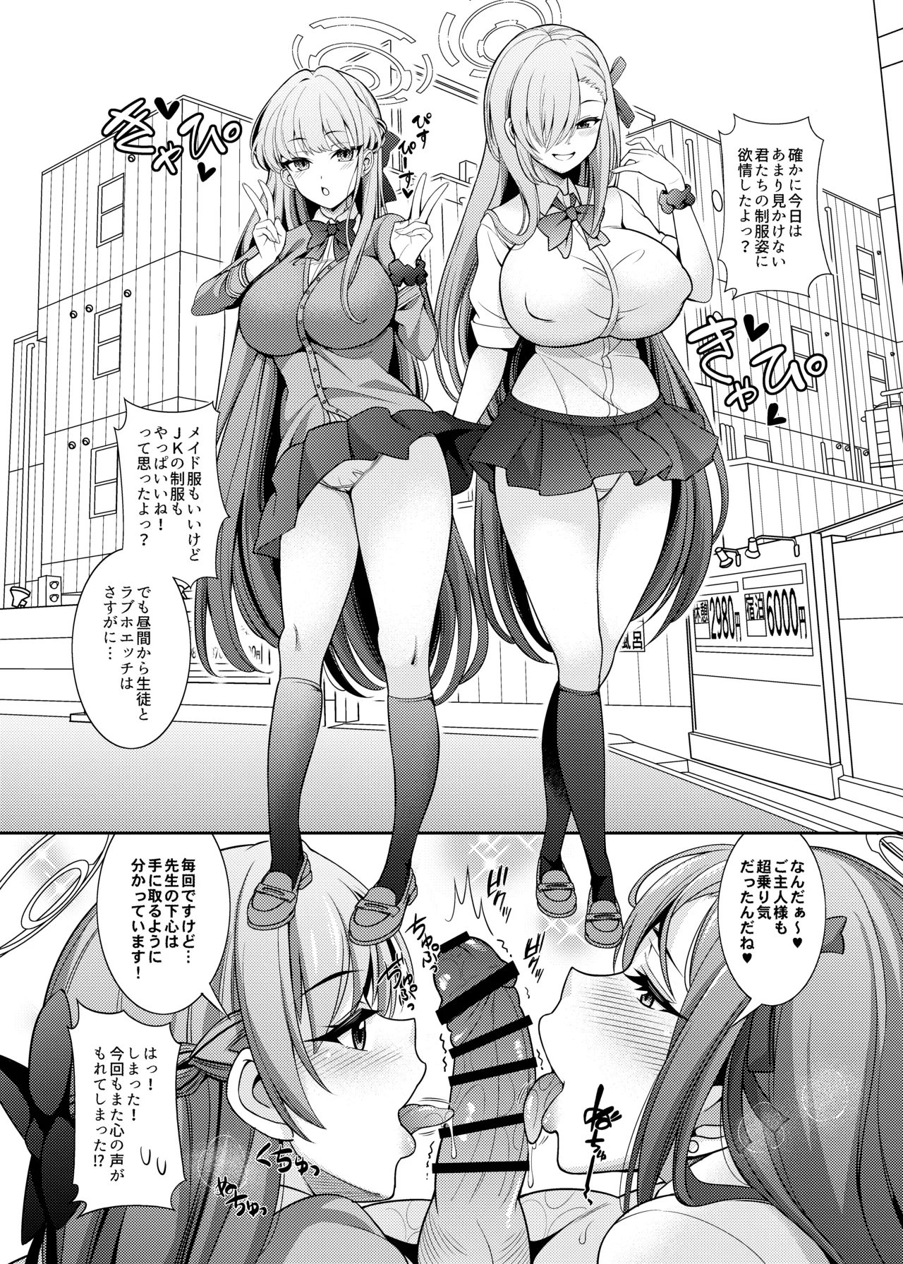 先生！ラブホってナニする所ですかぁ？ Page.5