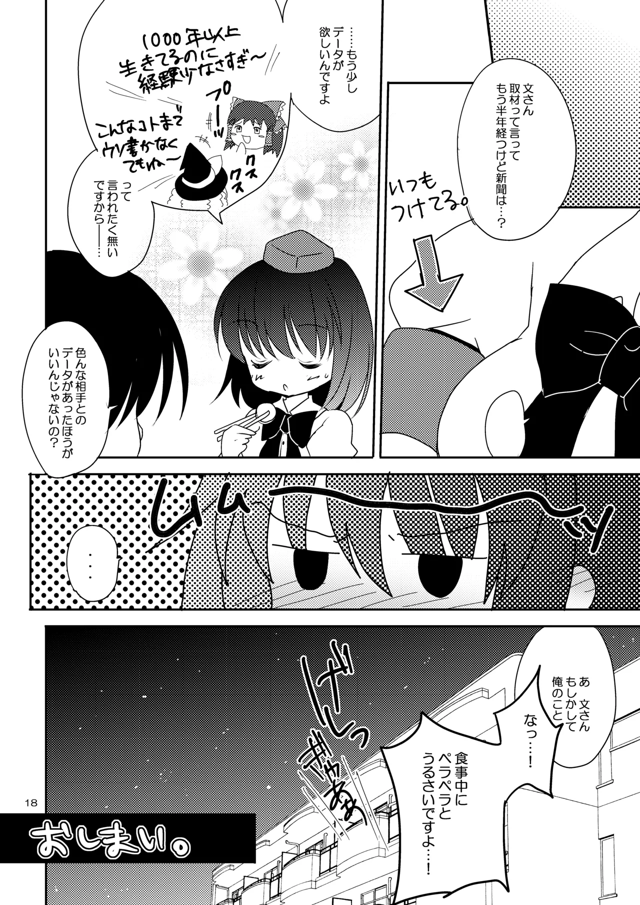 あやカノ Page.17