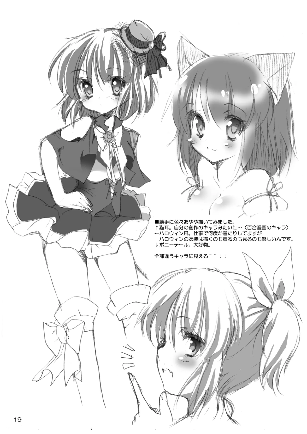 あやカノ Page.18