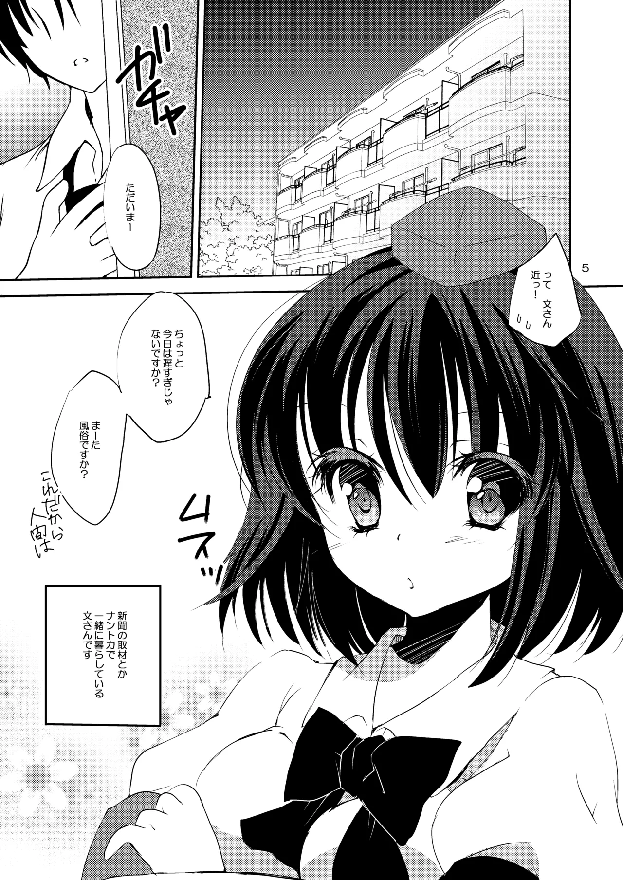 あやカノ Page.4
