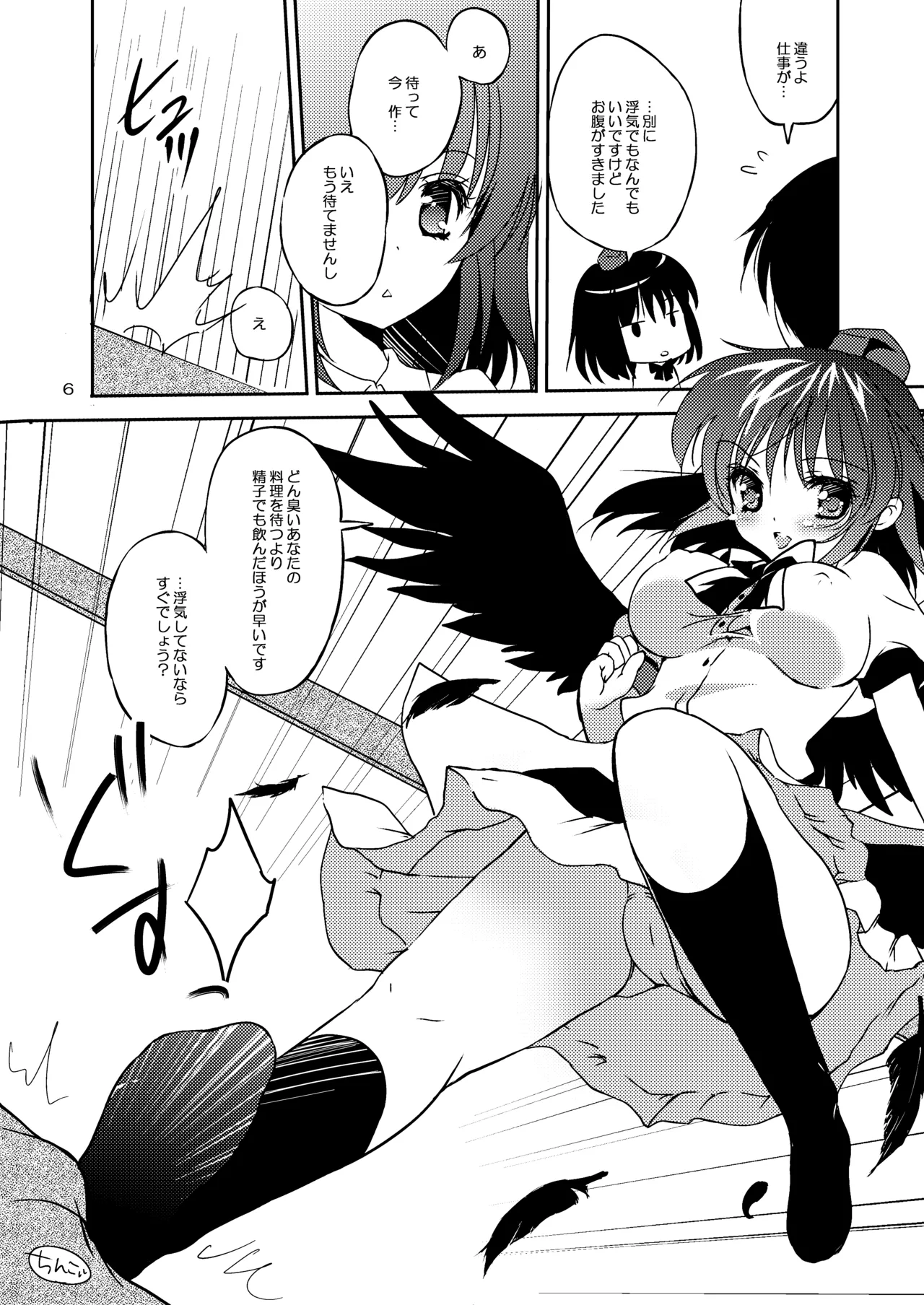 あやカノ Page.5