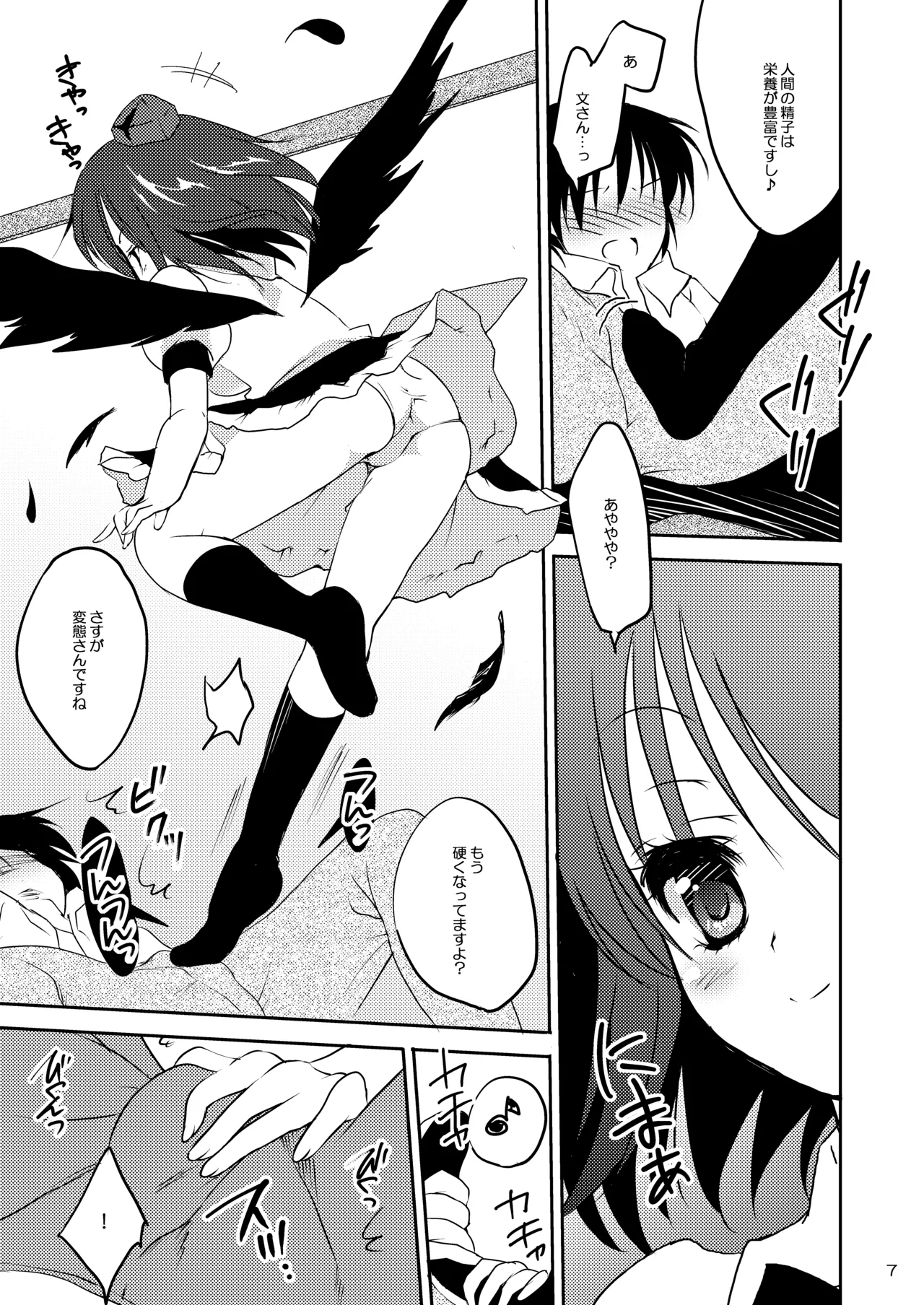 あやカノ Page.6