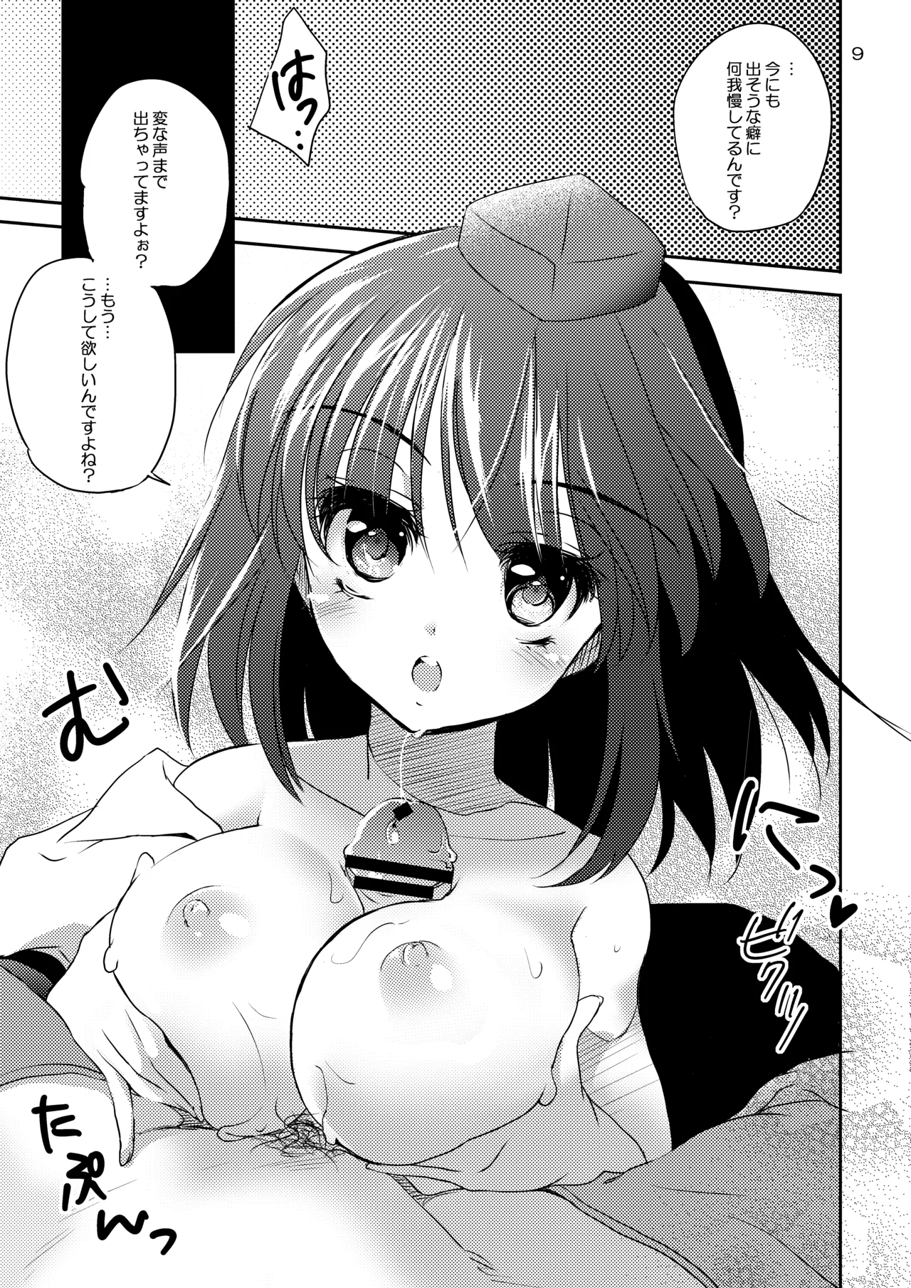 あやカノ Page.8