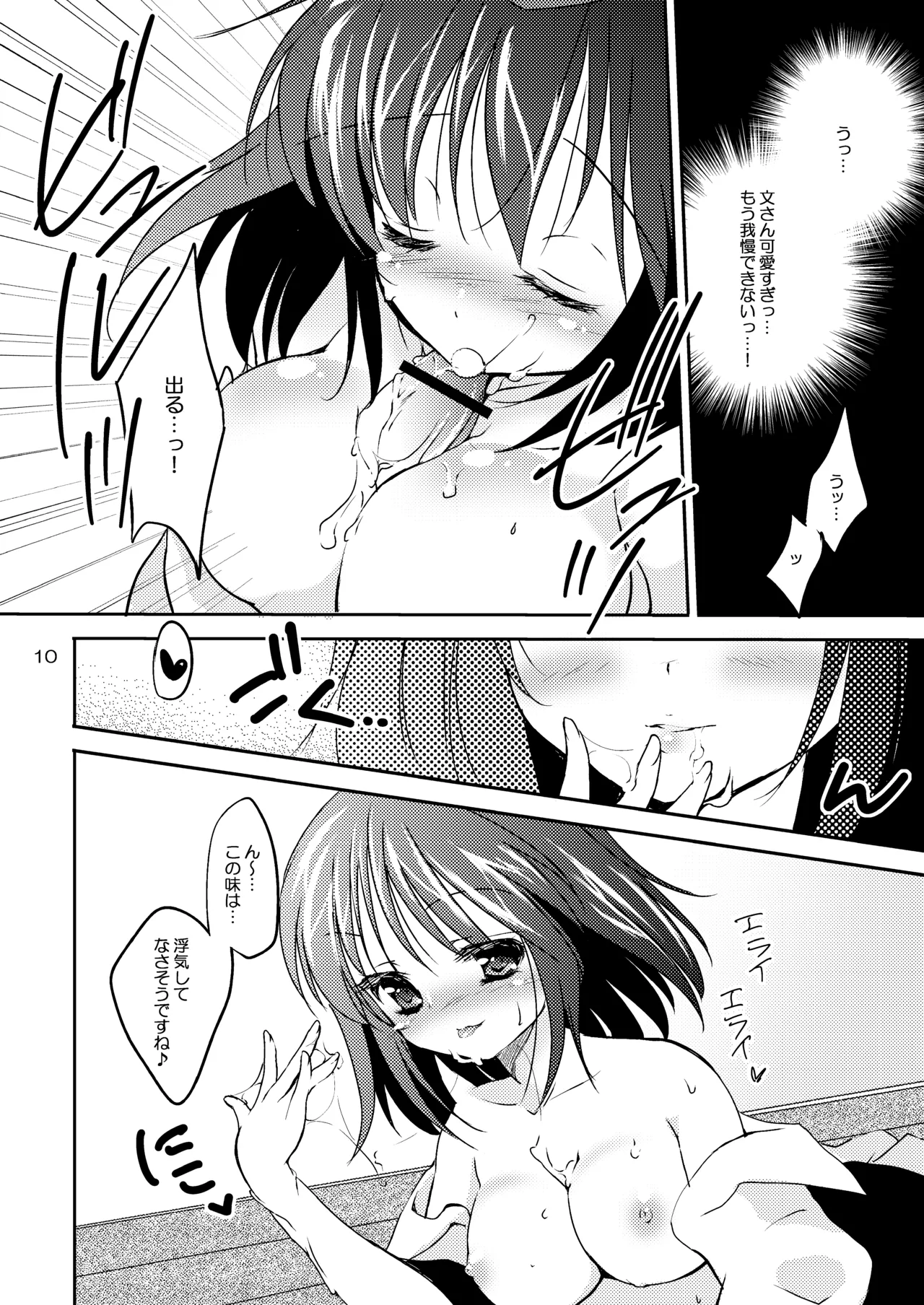 あやカノ Page.9