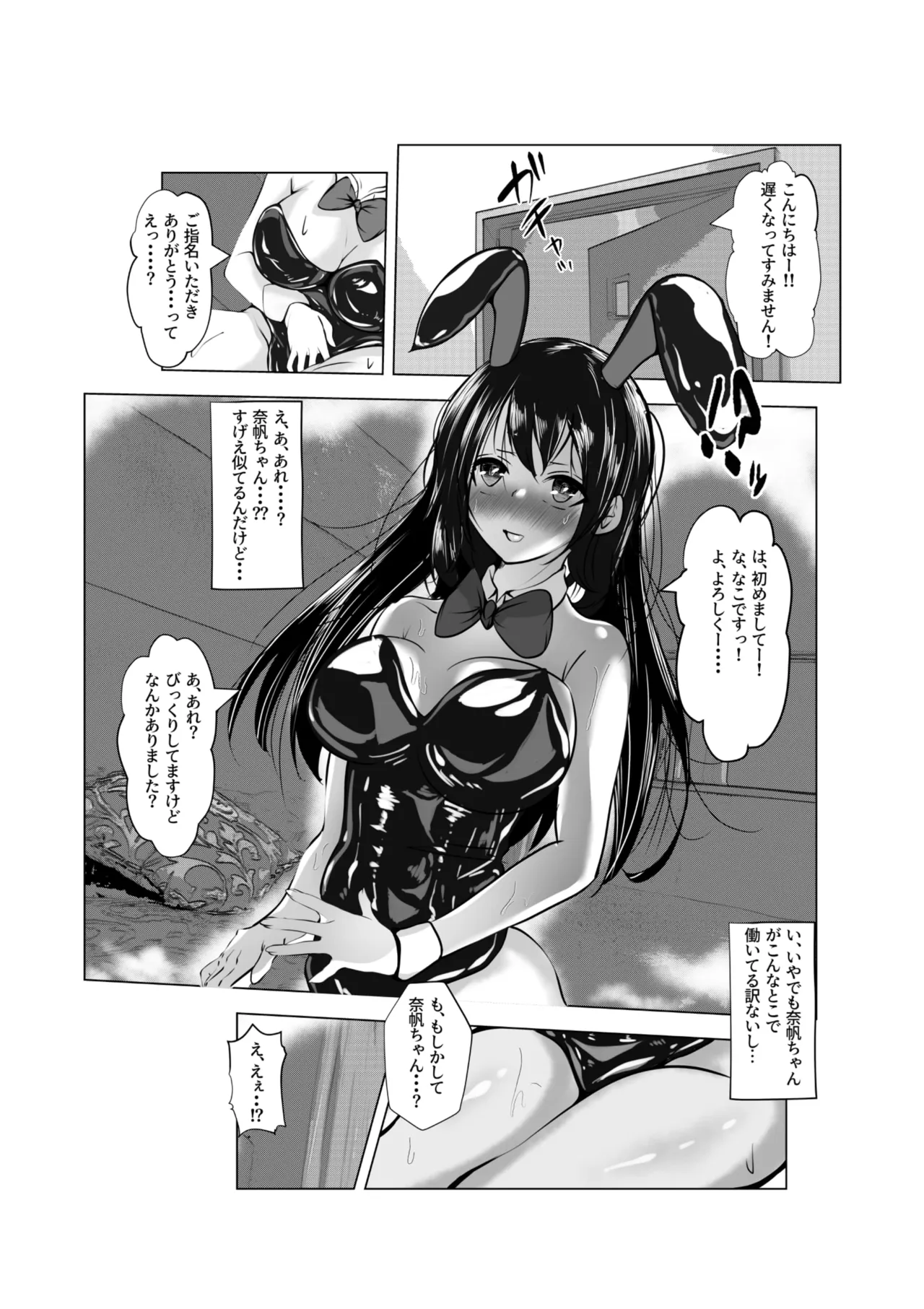 バイト先の娘は風俗嬢 店長すみません！ヤらせていただきました！ Page.8