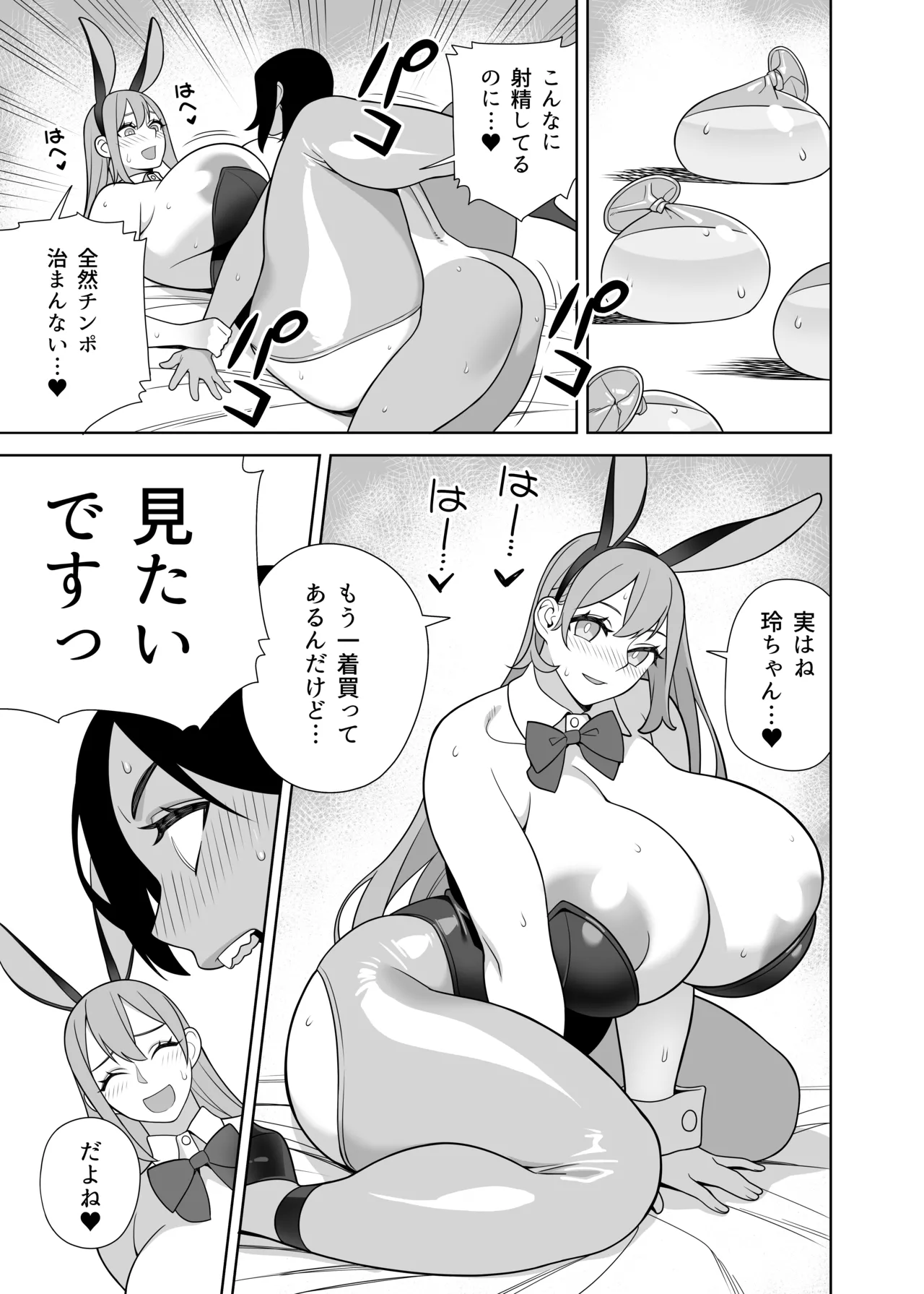 超ラブラブセックス本 Page.20