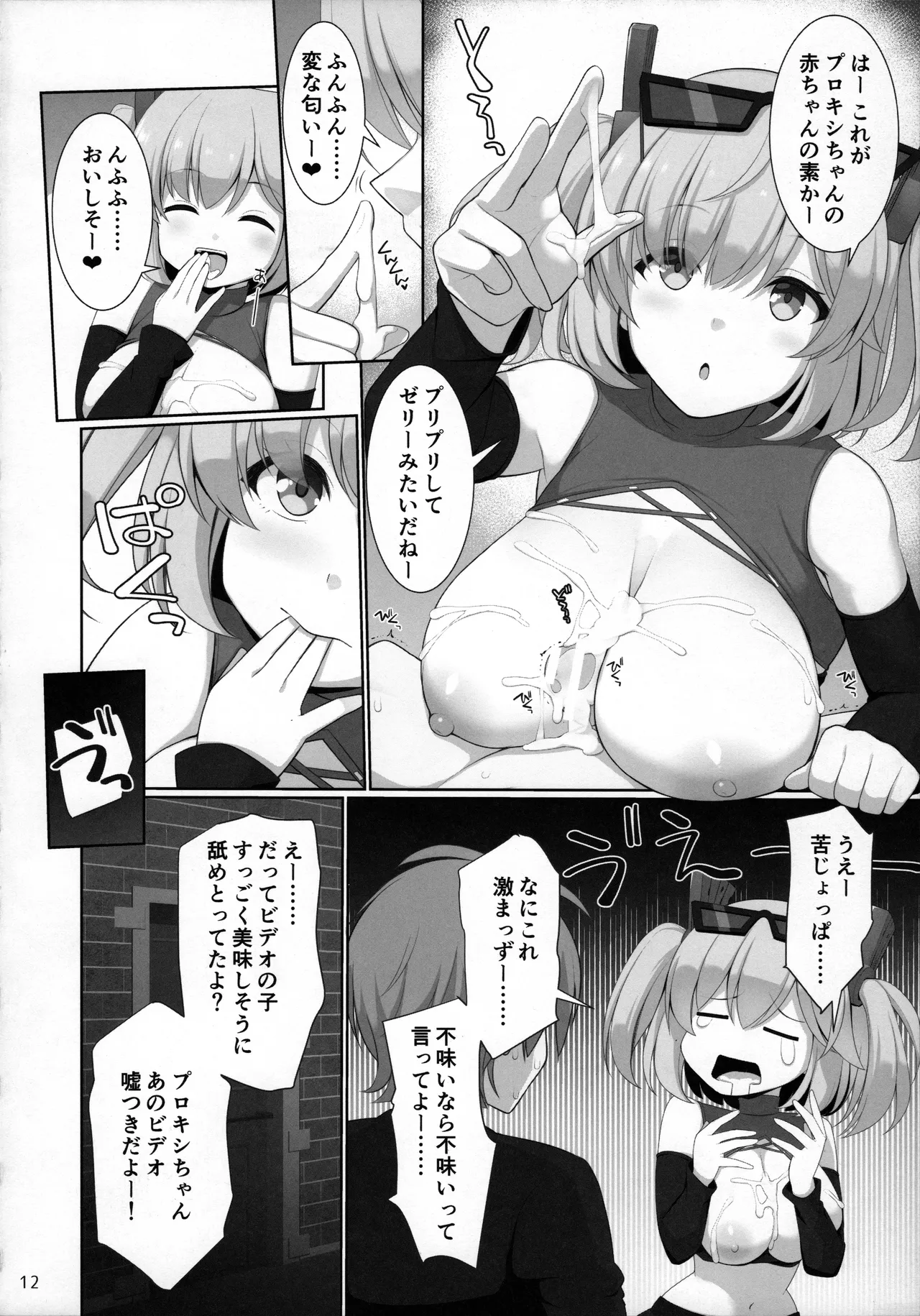 新エリー都 乳挟案内所 Page.11