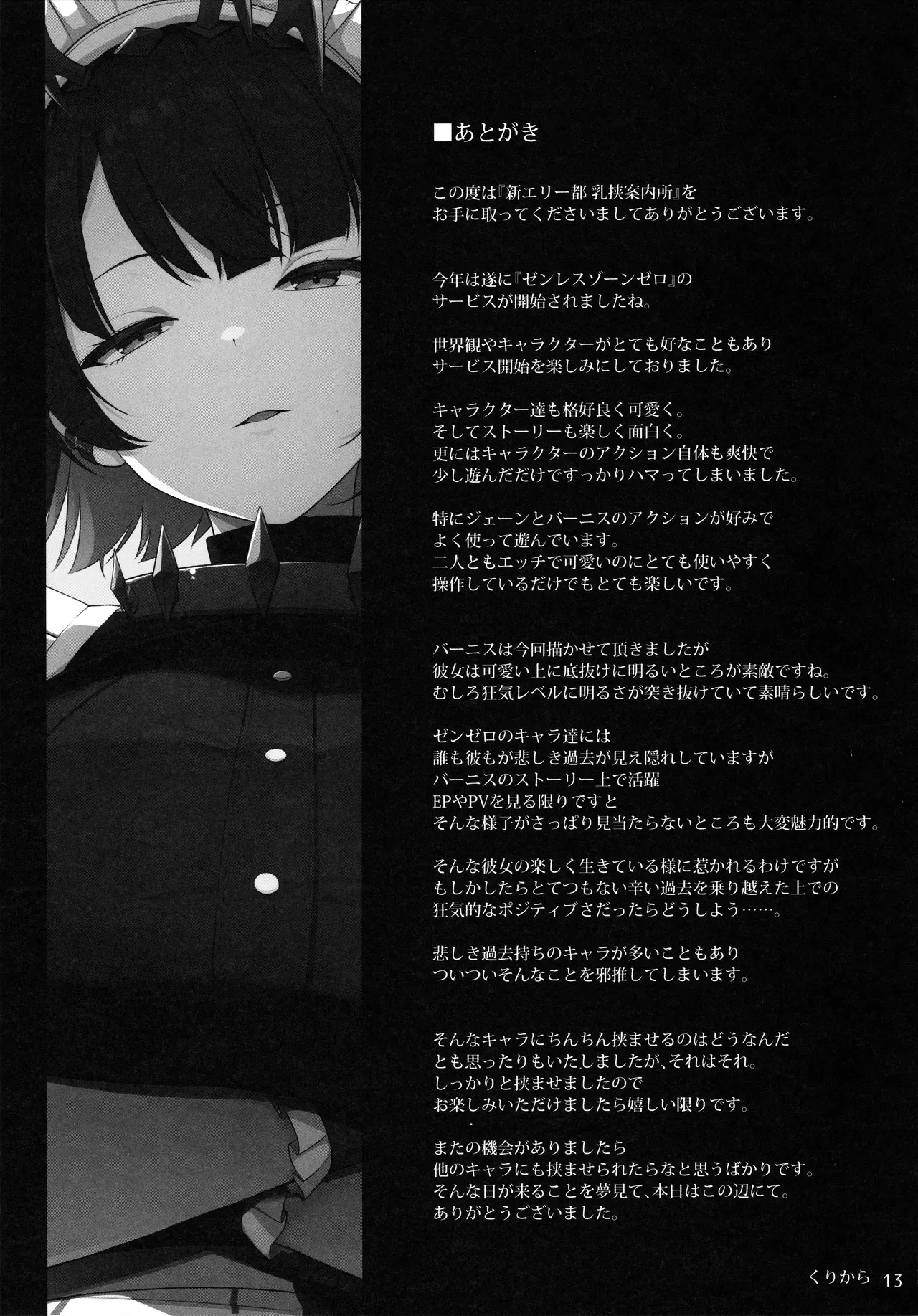新エリー都 乳挟案内所 Page.12