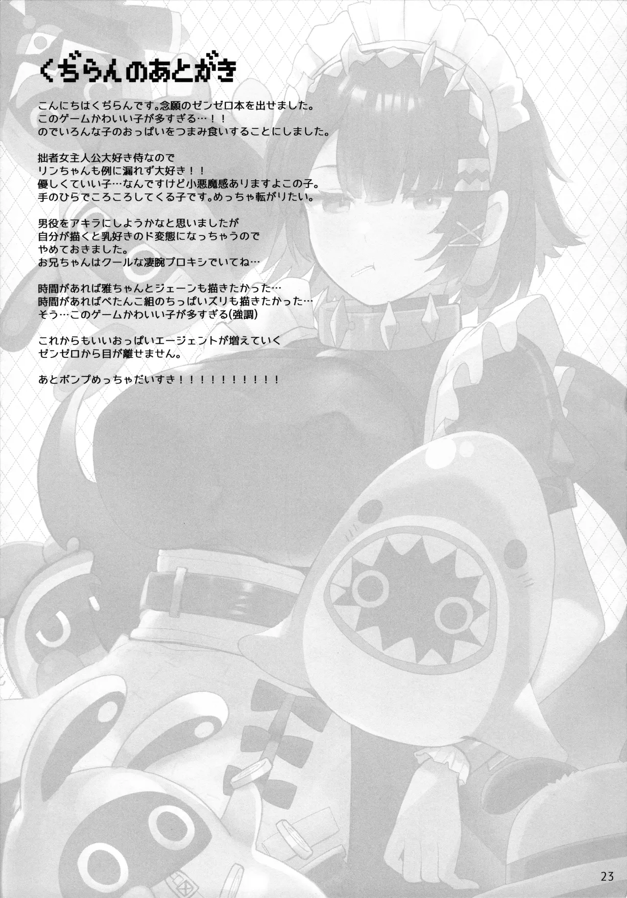 新エリー都 乳挟案内所 Page.22