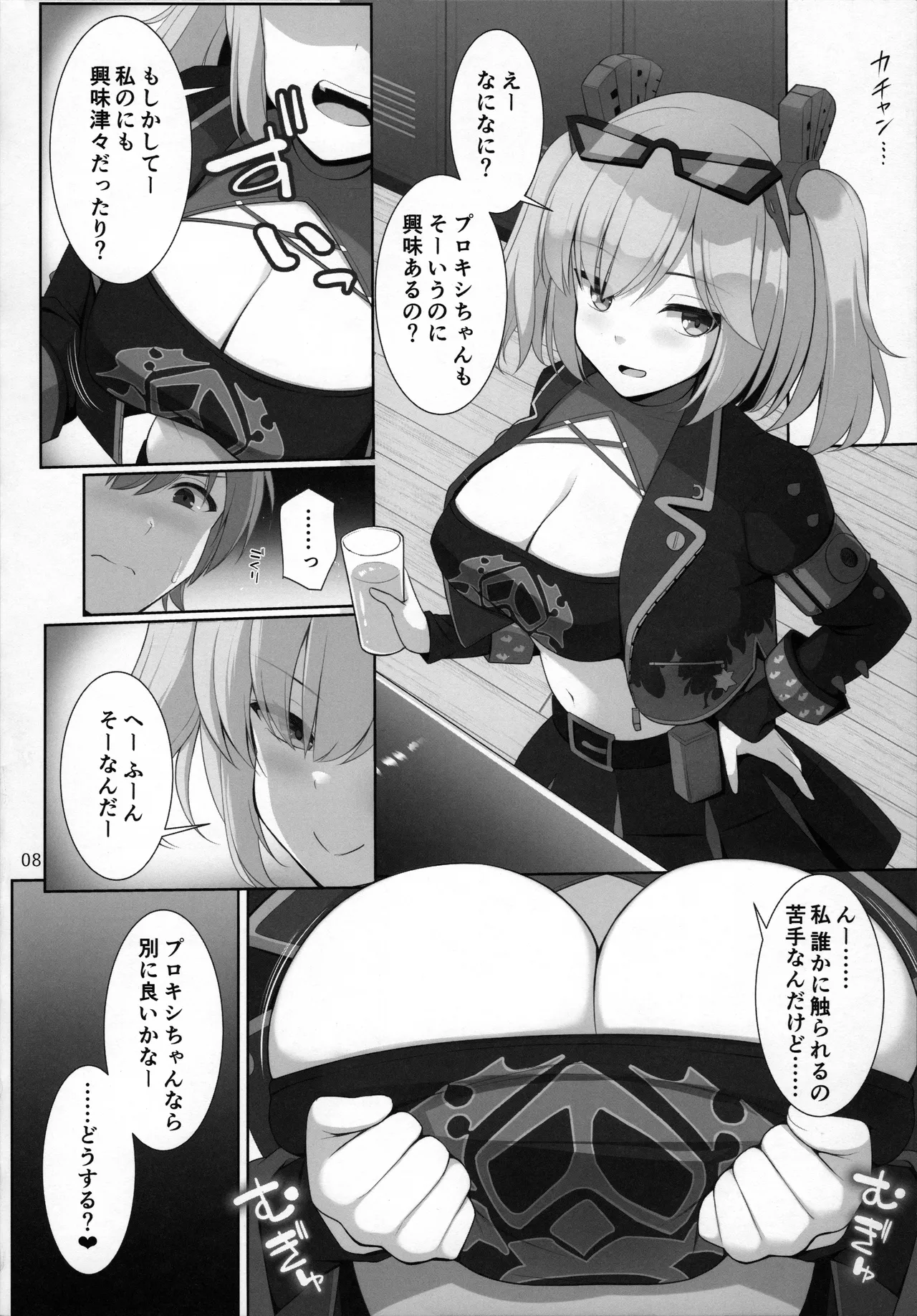 新エリー都 乳挟案内所 Page.7