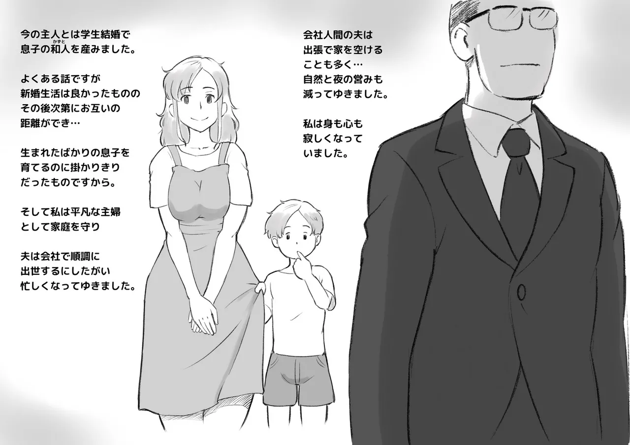 パパにはないしょ Page.5