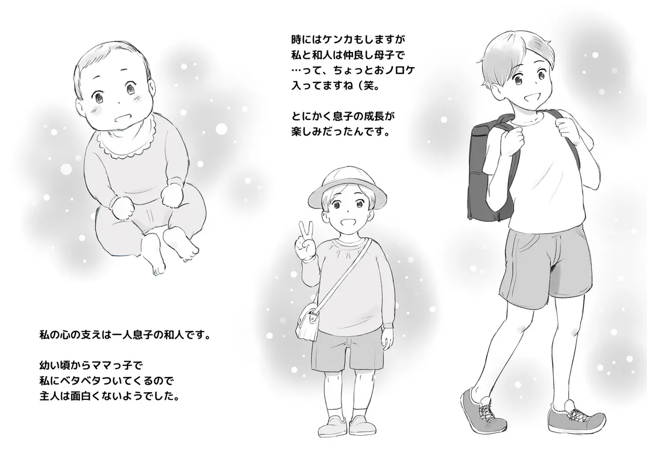 パパにはないしょ Page.6