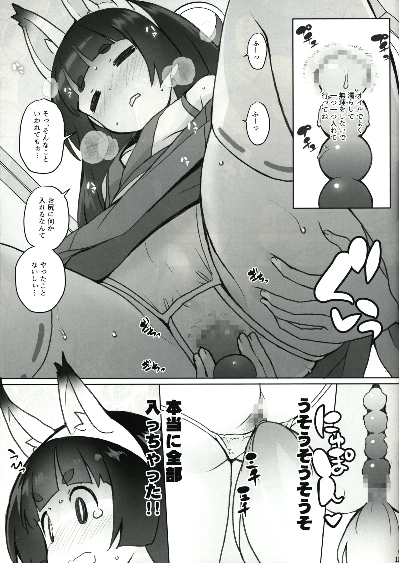 これもう巫女とか関係なくないですか!? Page.11