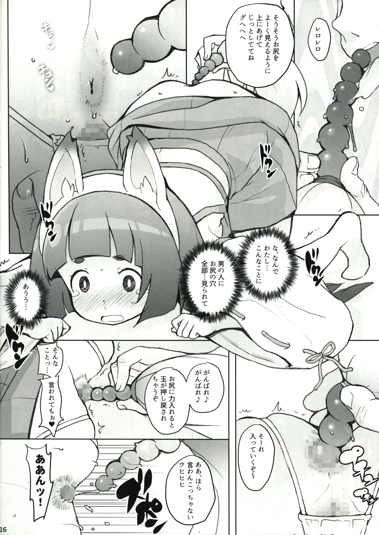 これもう巫女とか関係なくないですか!? Page.16