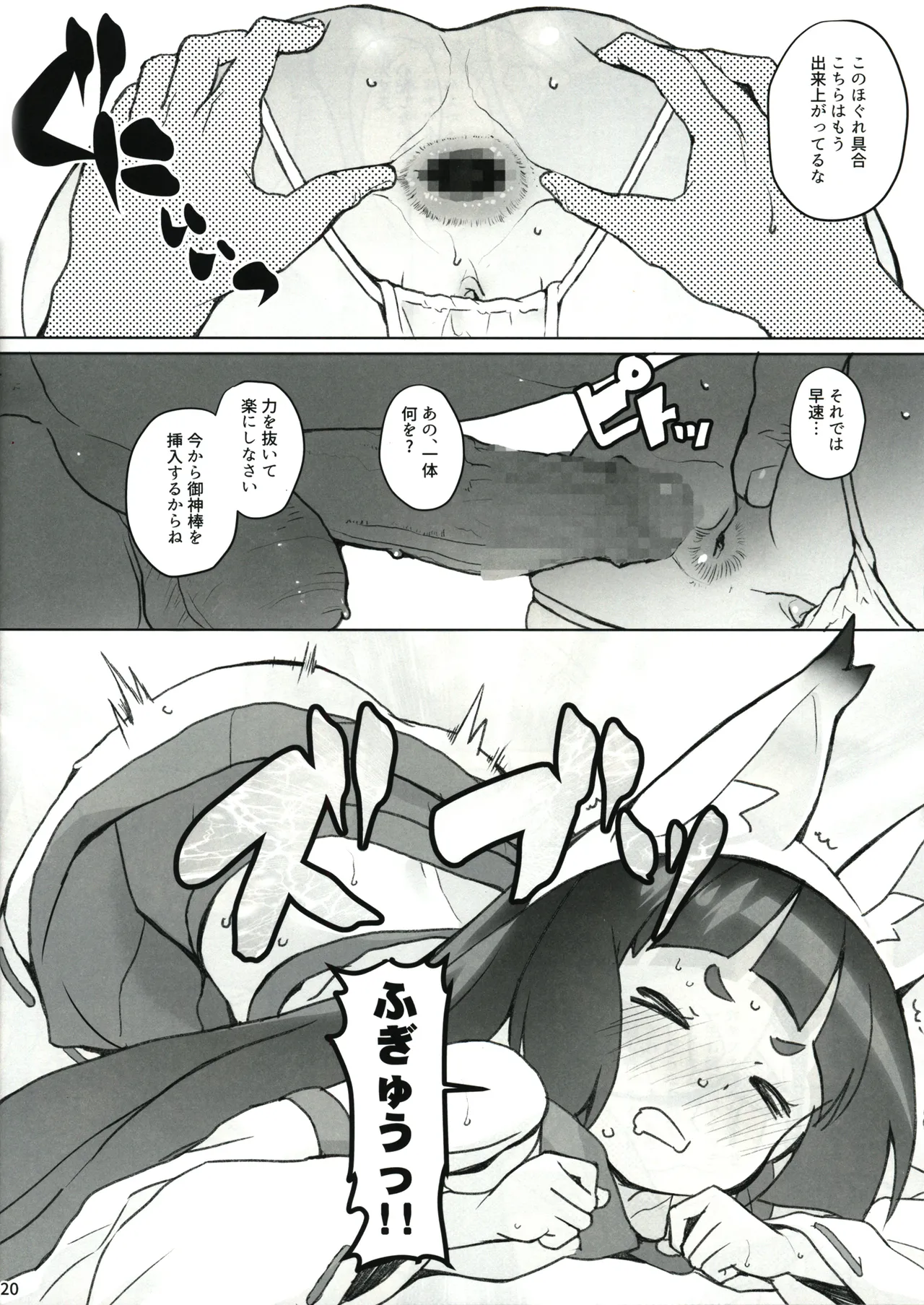 これもう巫女とか関係なくないですか!? Page.20