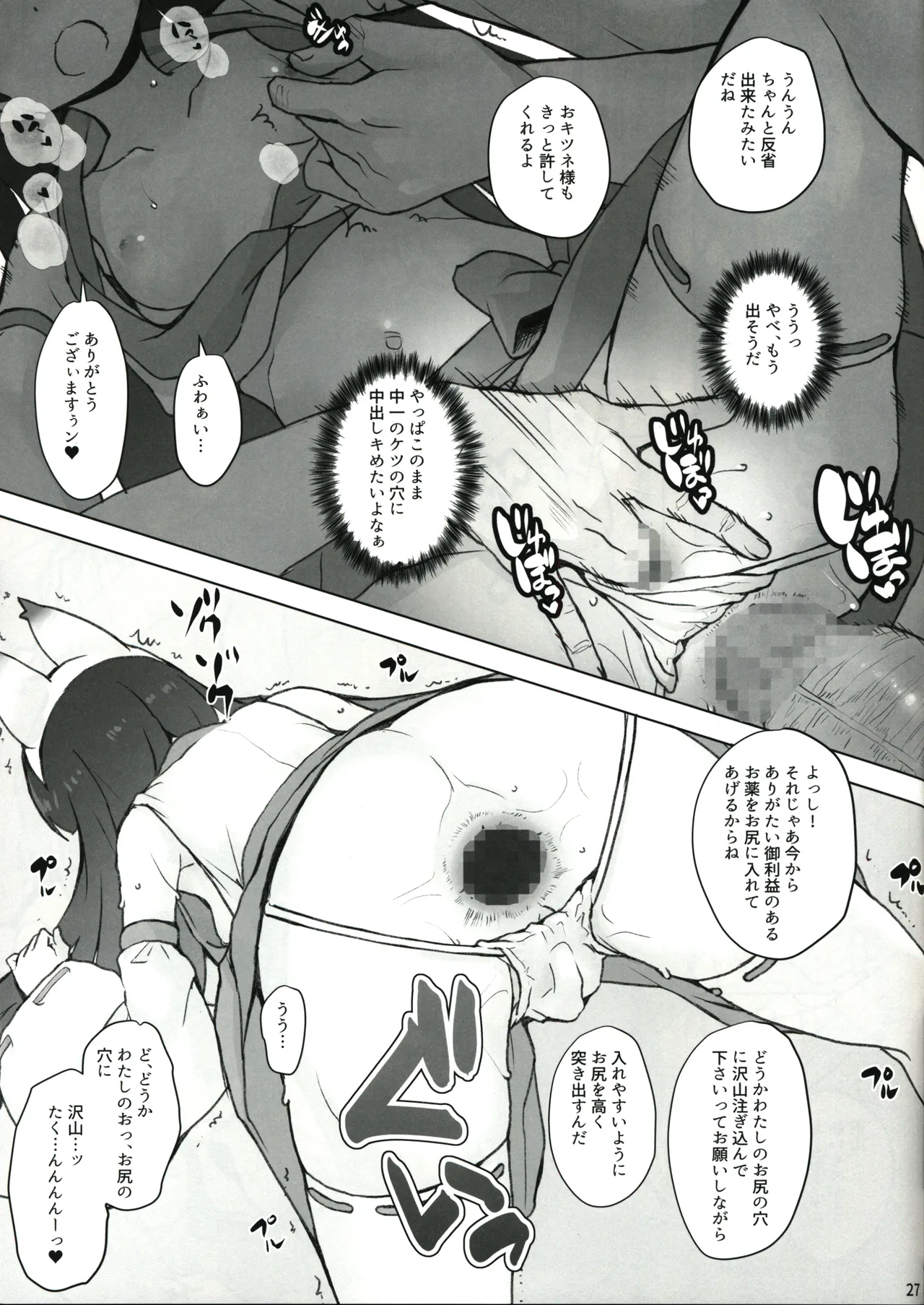 これもう巫女とか関係なくないですか!? Page.27