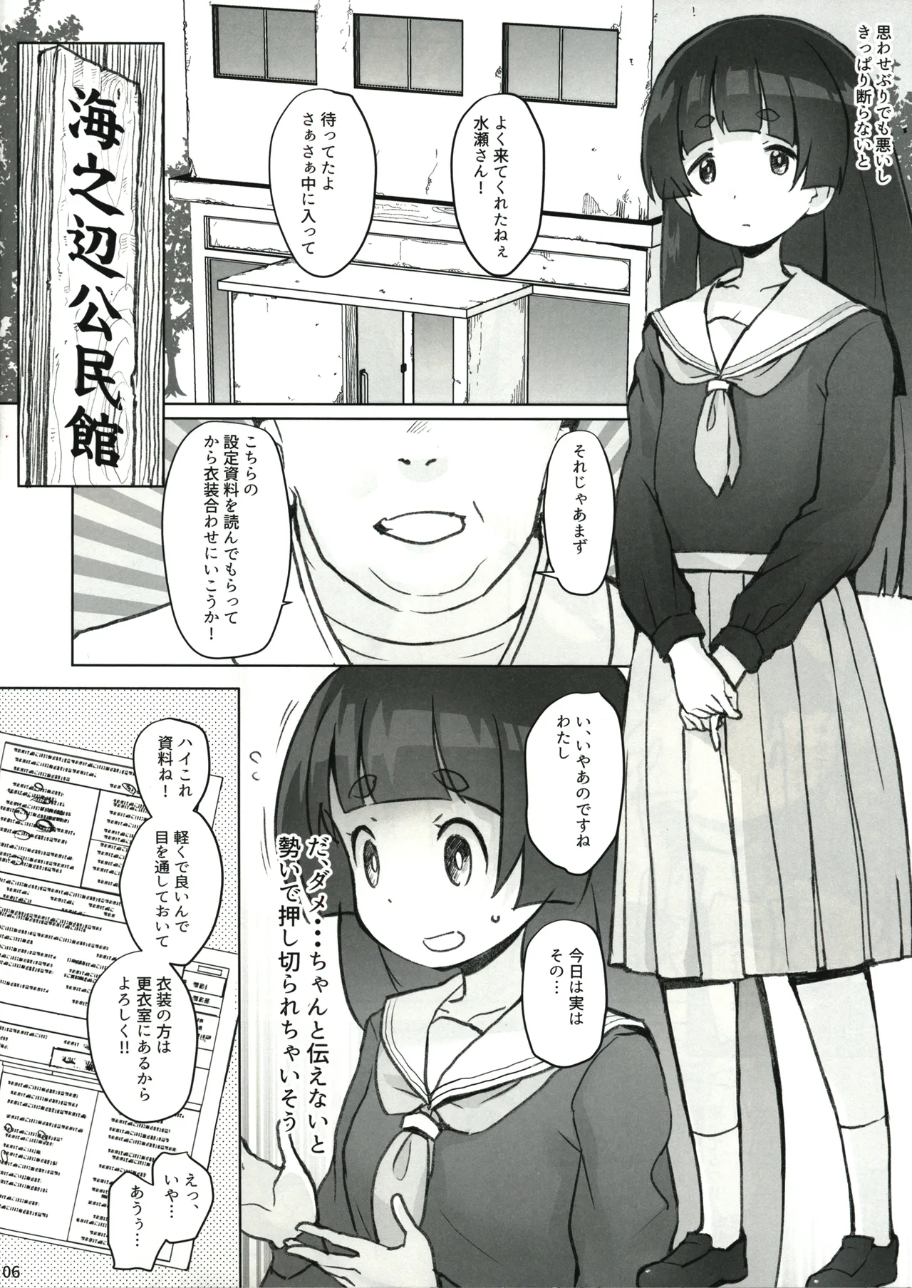 これもう巫女とか関係なくないですか!? Page.6
