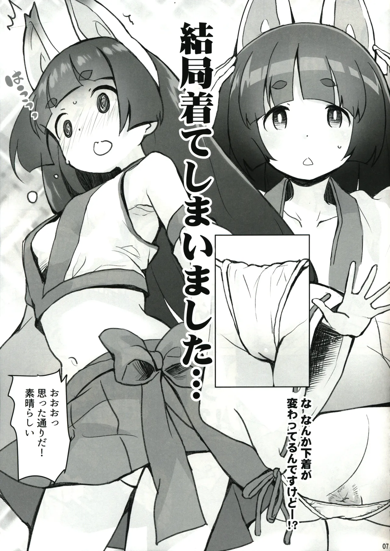これもう巫女とか関係なくないですか!? Page.7