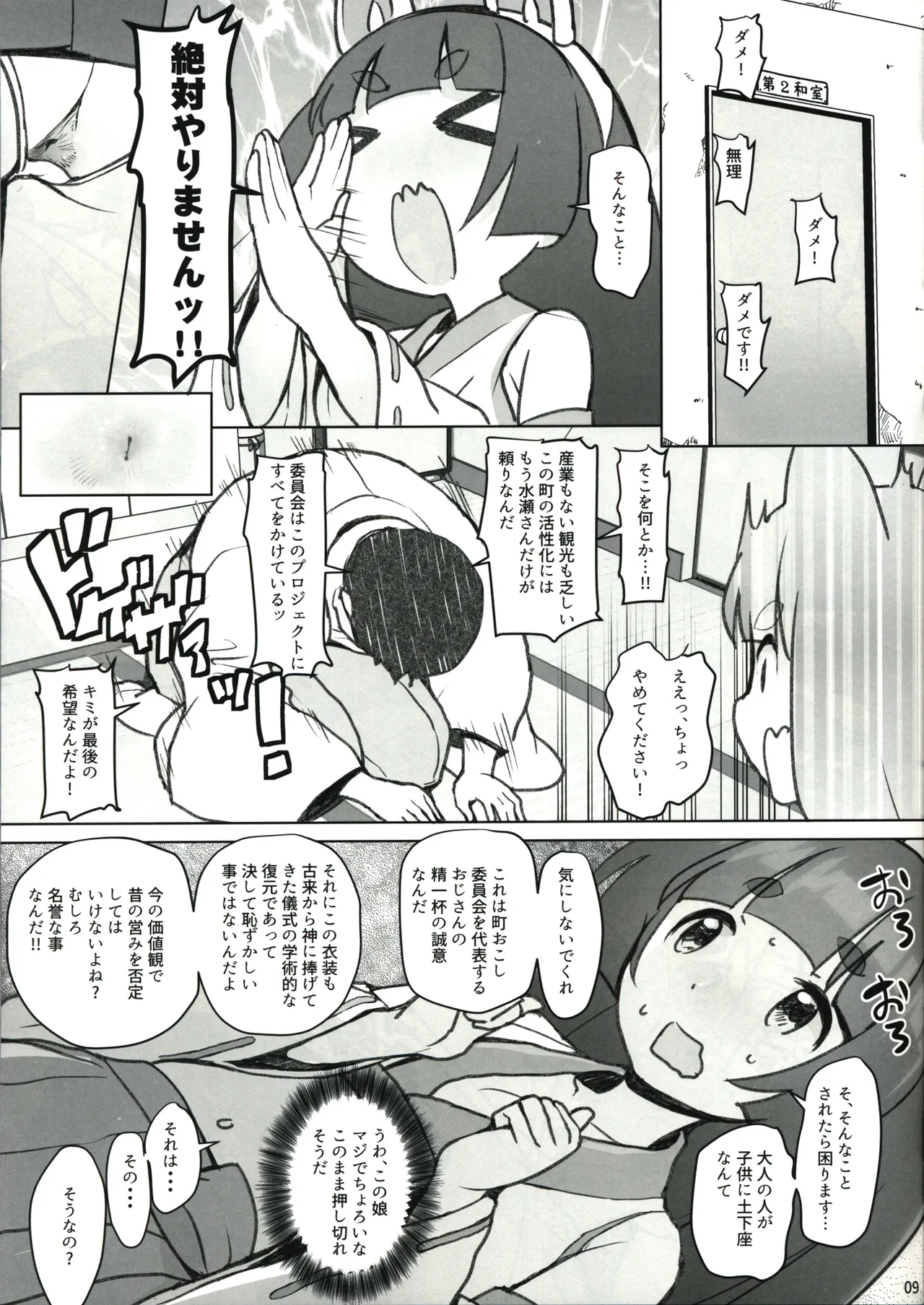 これもう巫女とか関係なくないですか!? Page.9