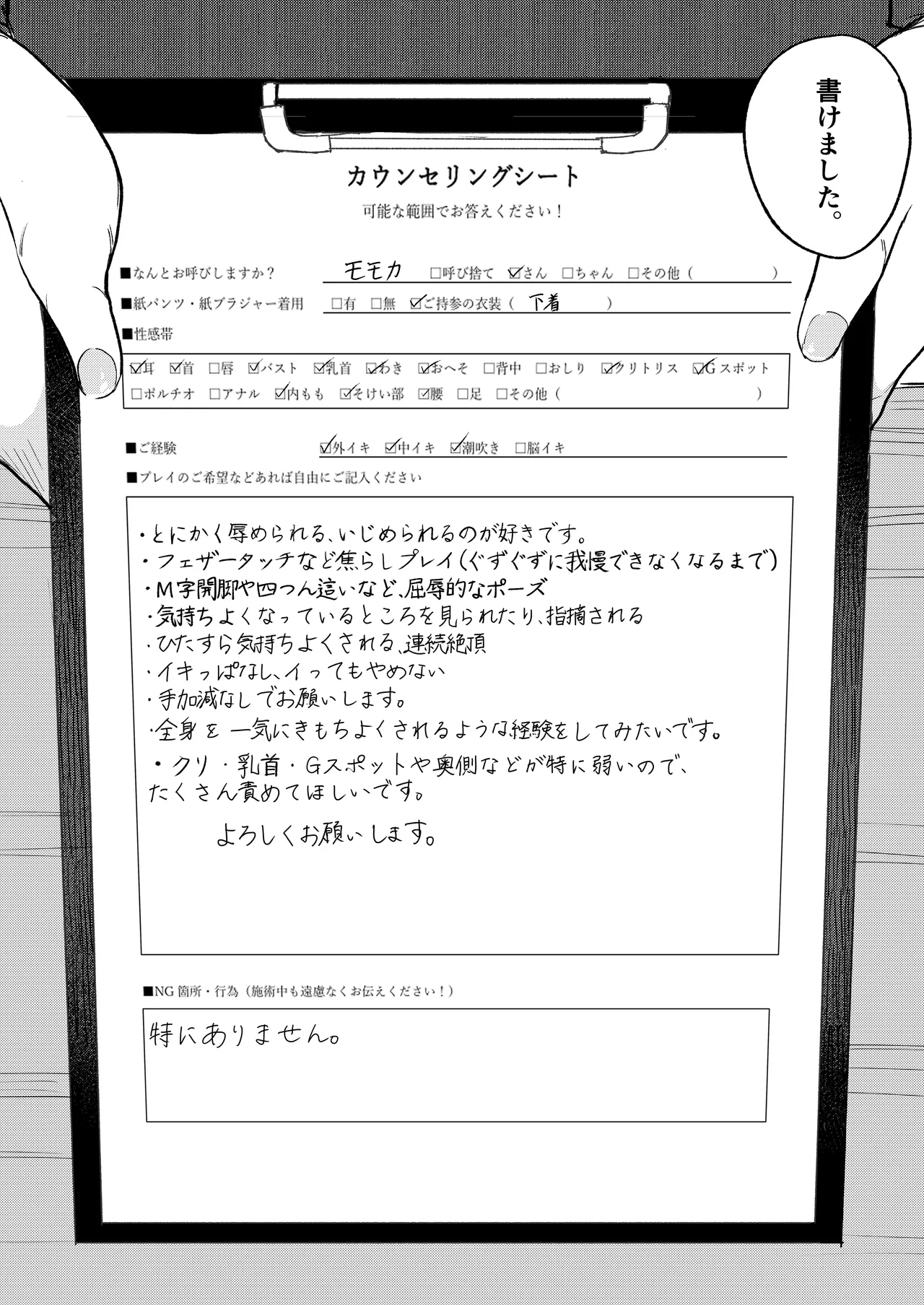絶頂触手風俗 Page.10