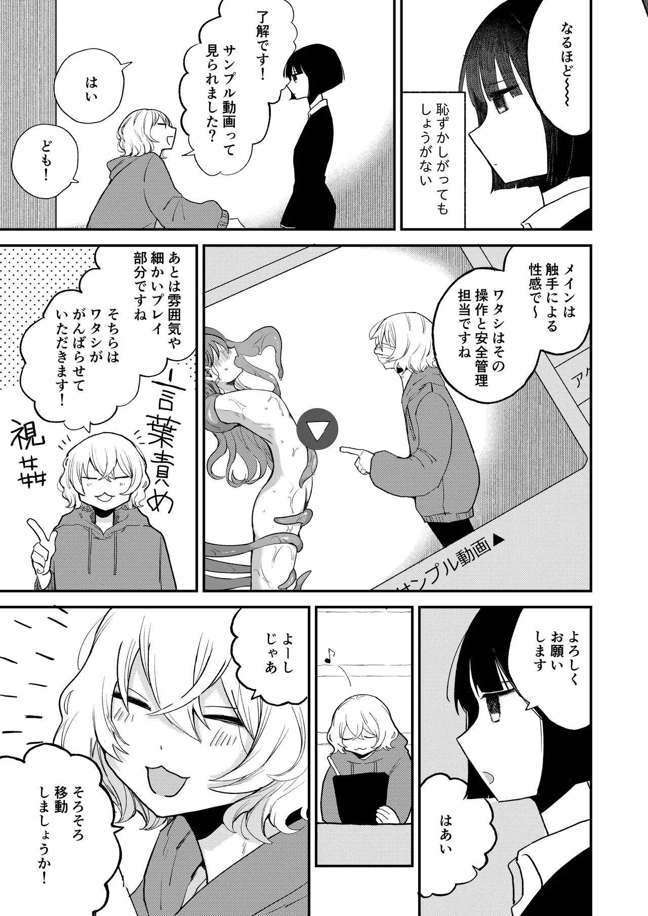 絶頂触手風俗 Page.11