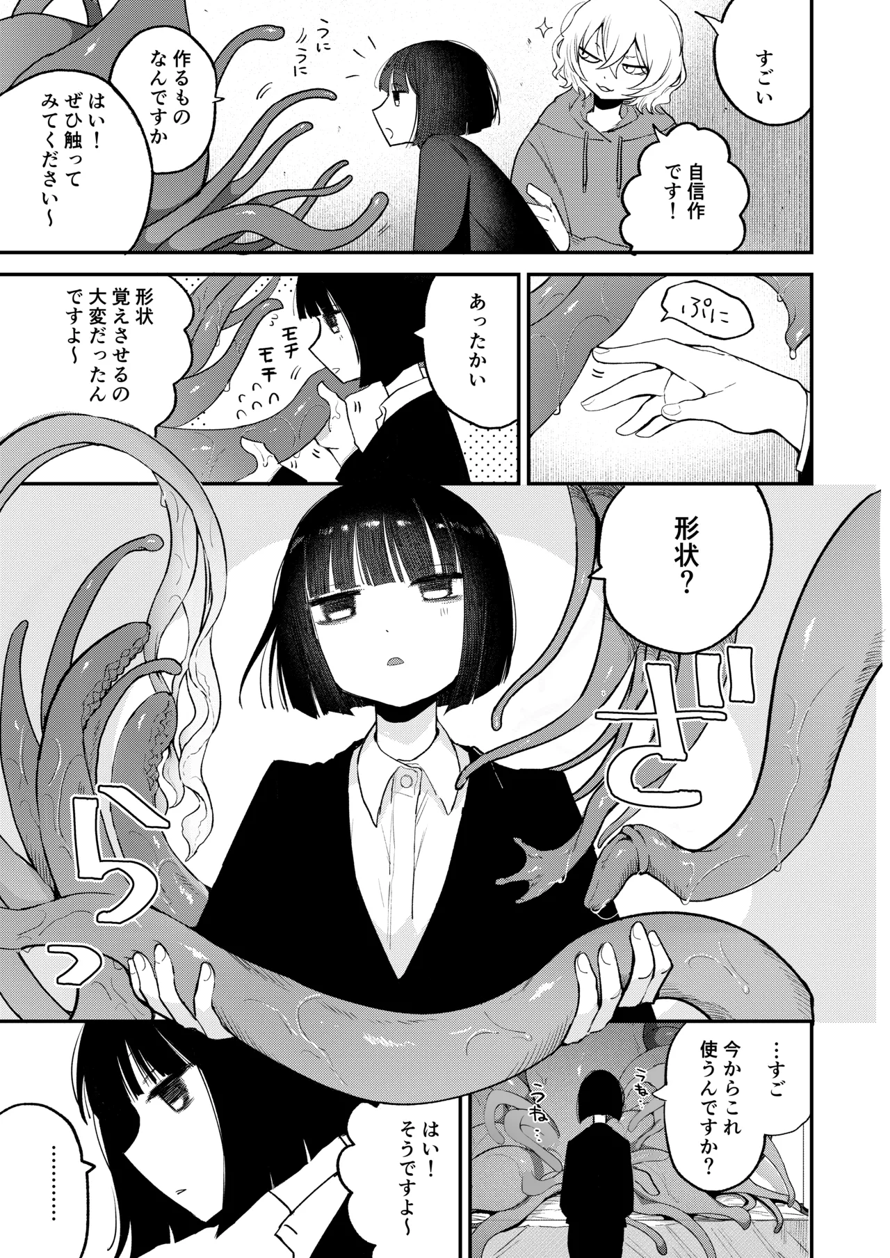 絶頂触手風俗 Page.13