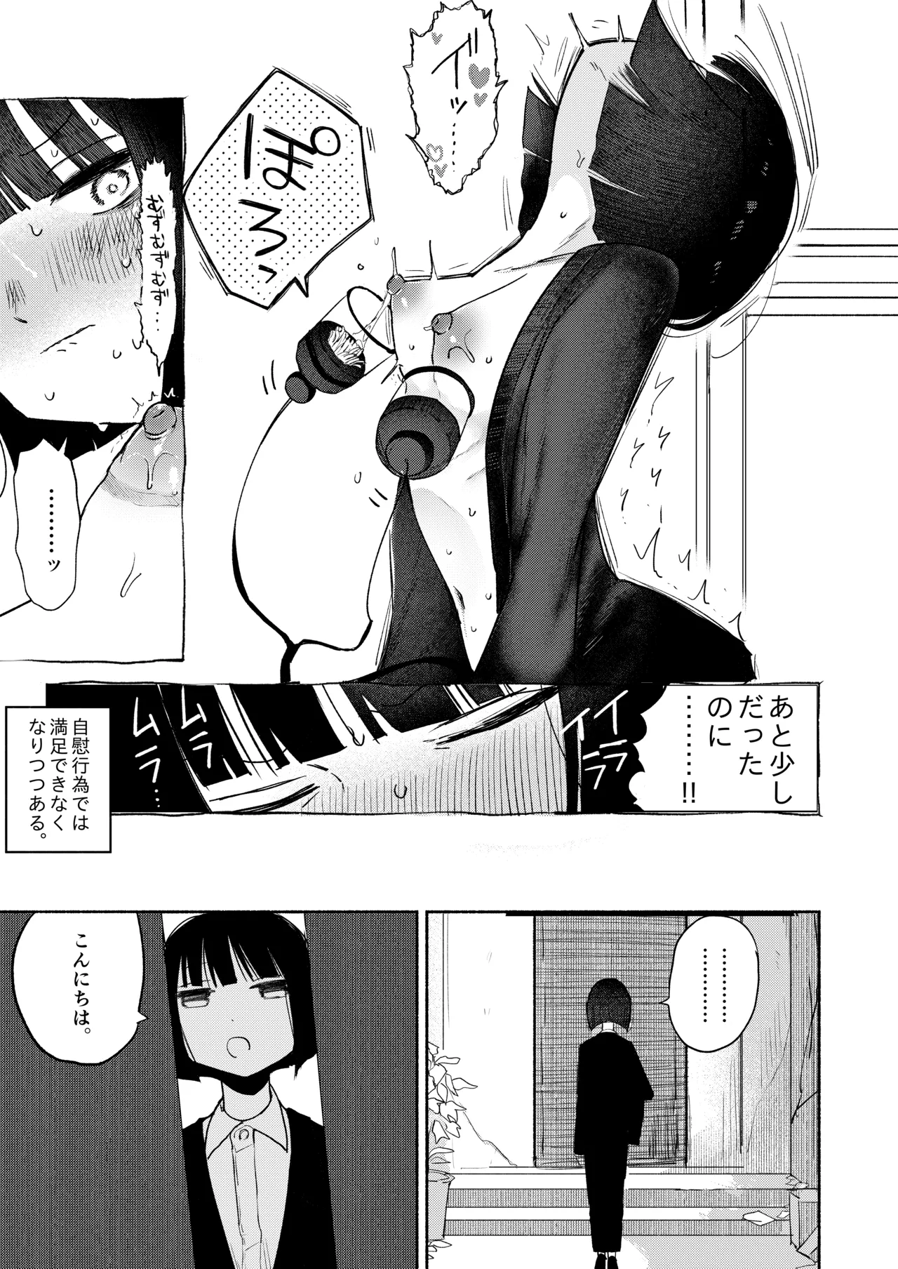 絶頂触手風俗 Page.7