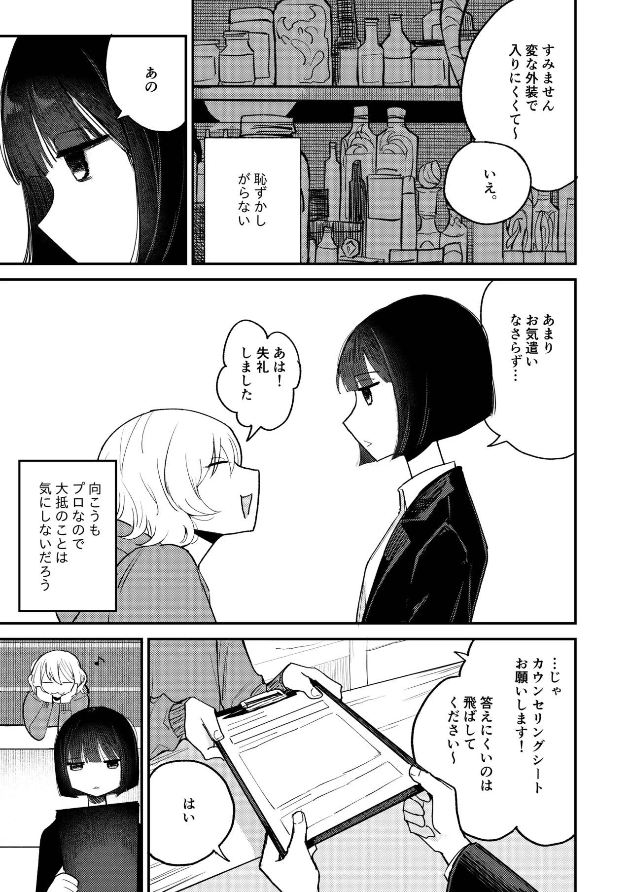 絶頂触手風俗 Page.9