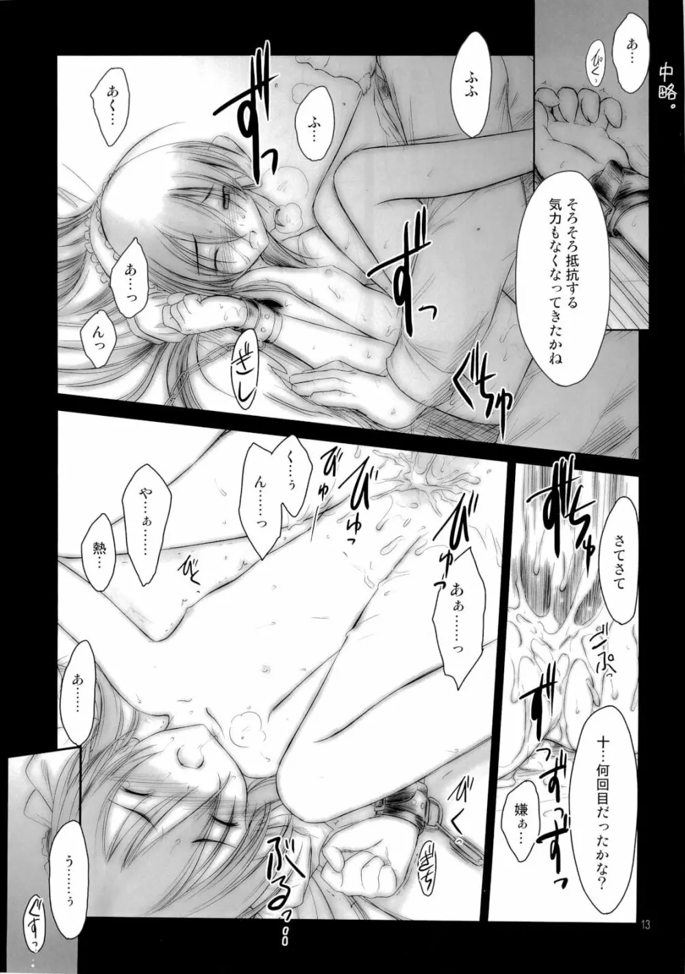 プチスール 06 Page.12