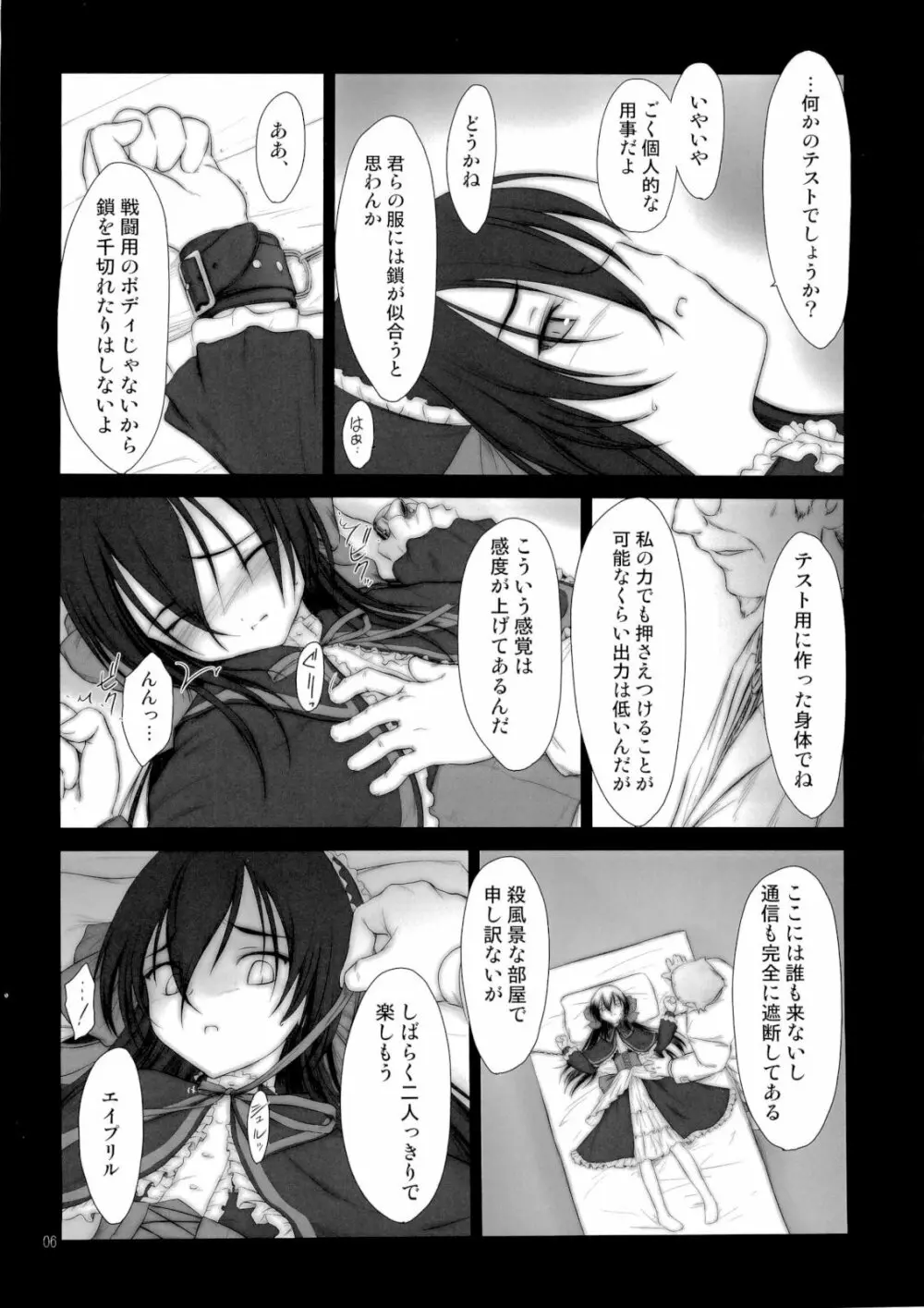 プチスール 06 Page.5