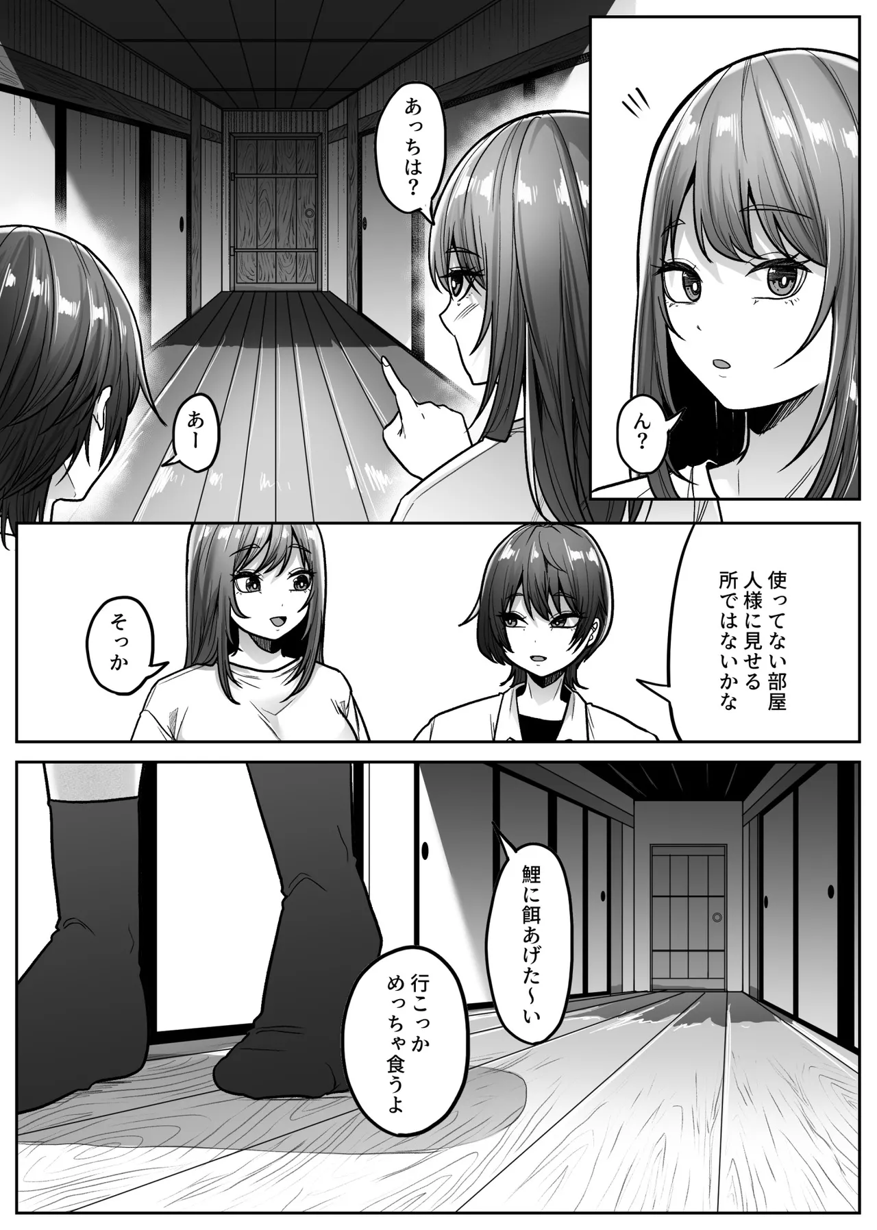 マシロ様 Page.10