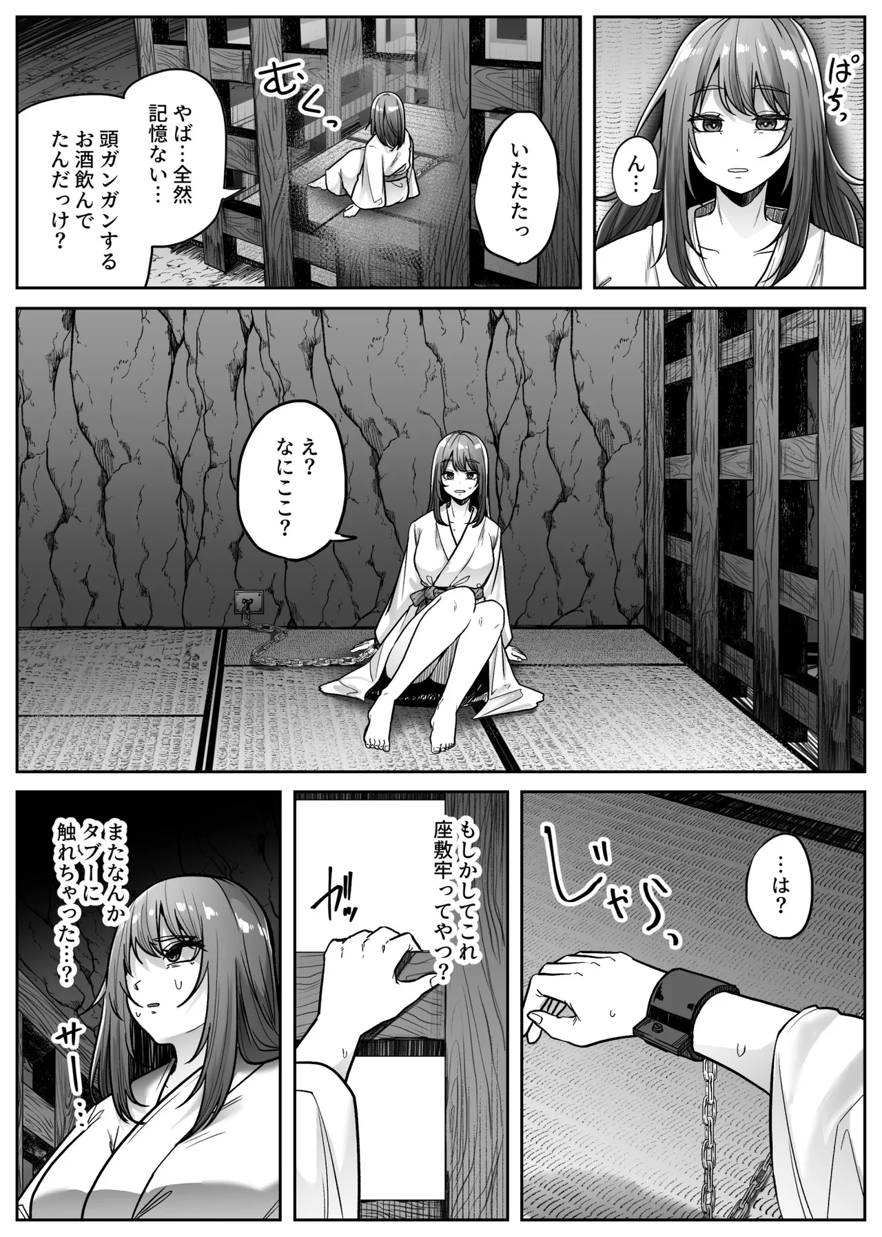 マシロ様 Page.21