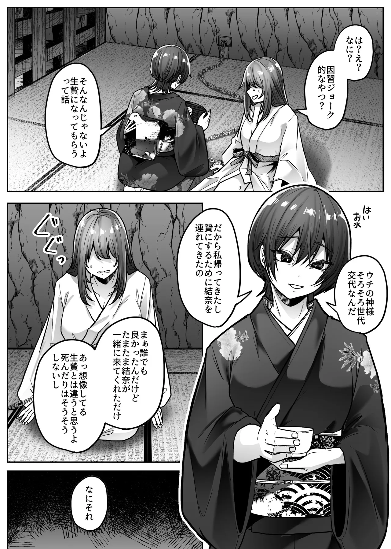 マシロ様 Page.24