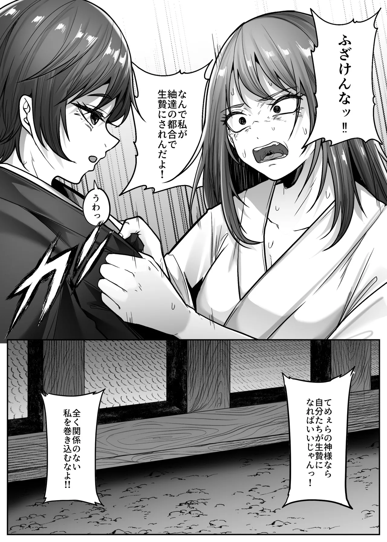 マシロ様 Page.25