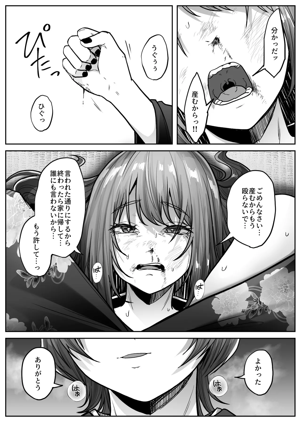 マシロ様 Page.34