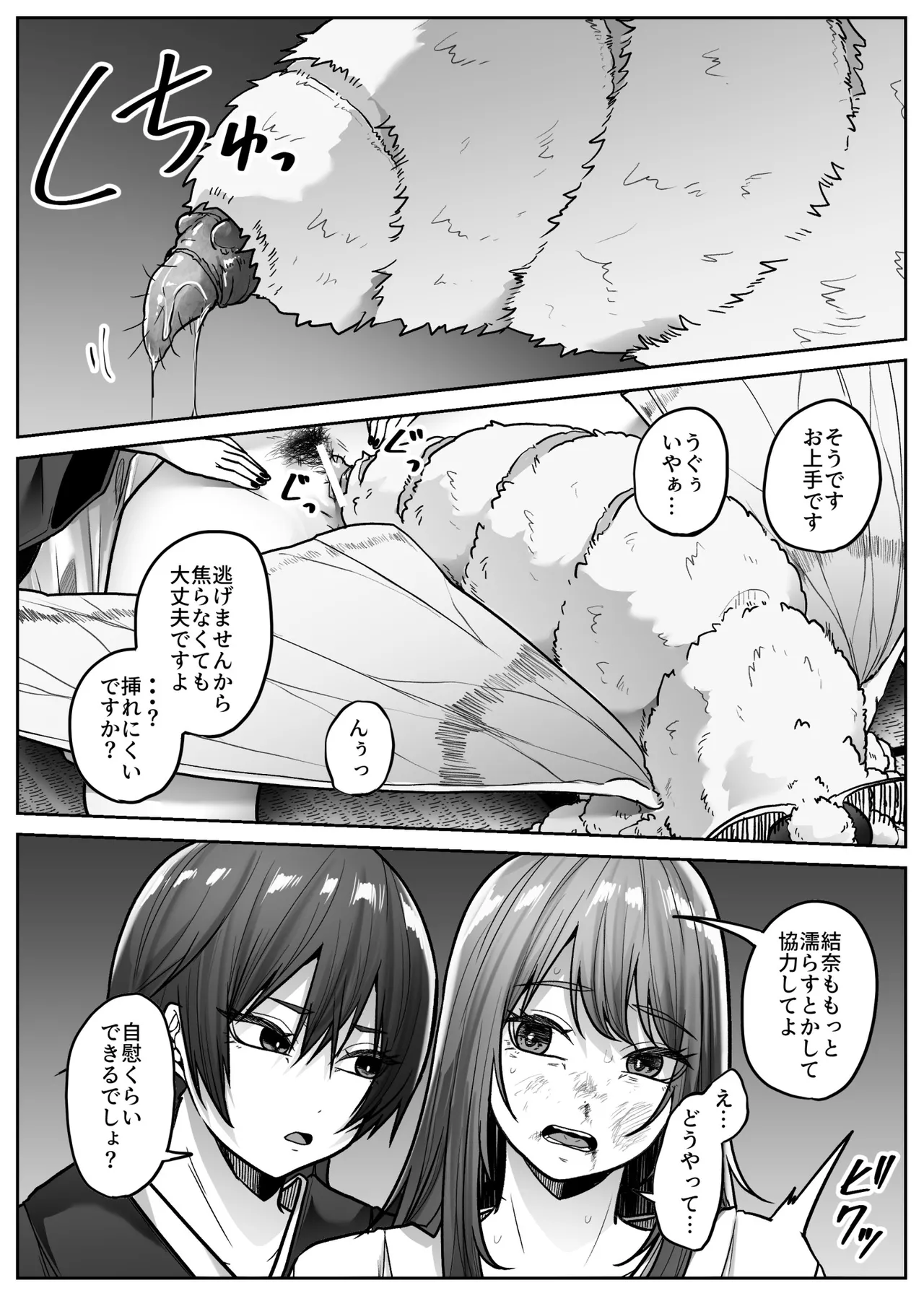 マシロ様 Page.36