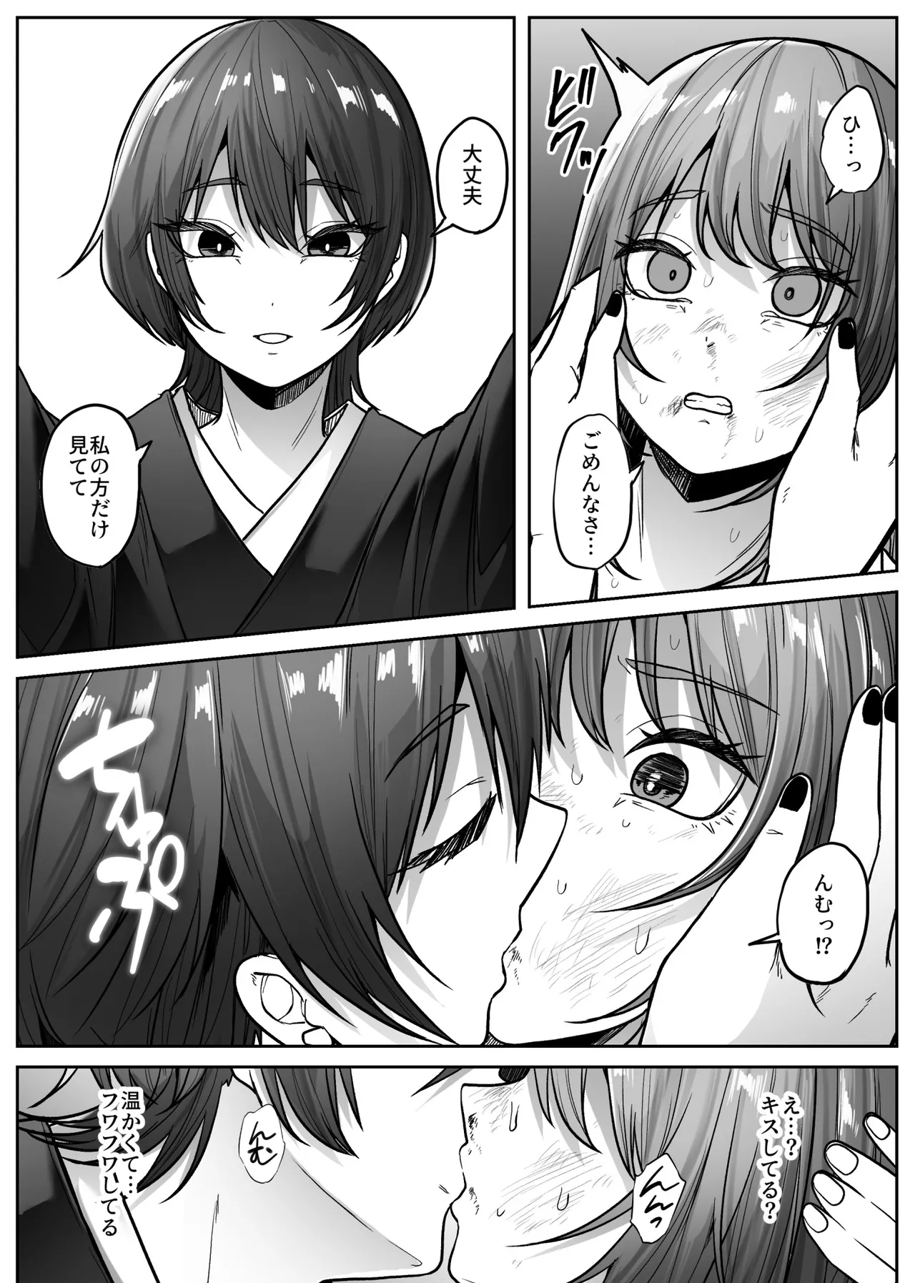 マシロ様 Page.38