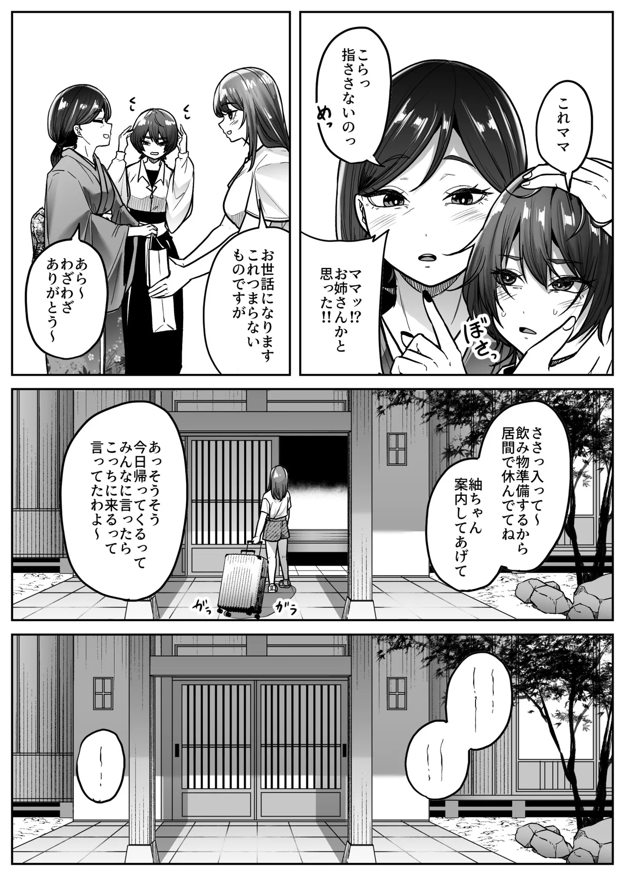 マシロ様 Page.7
