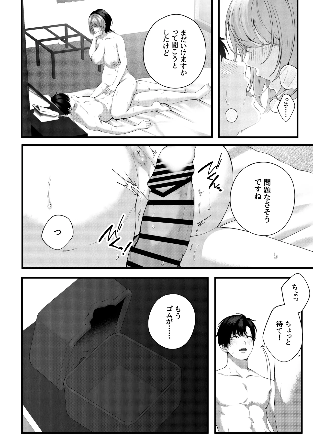 （自称）ヤリマンのナマイキ後輩と付き合うまでの話。 Page.101