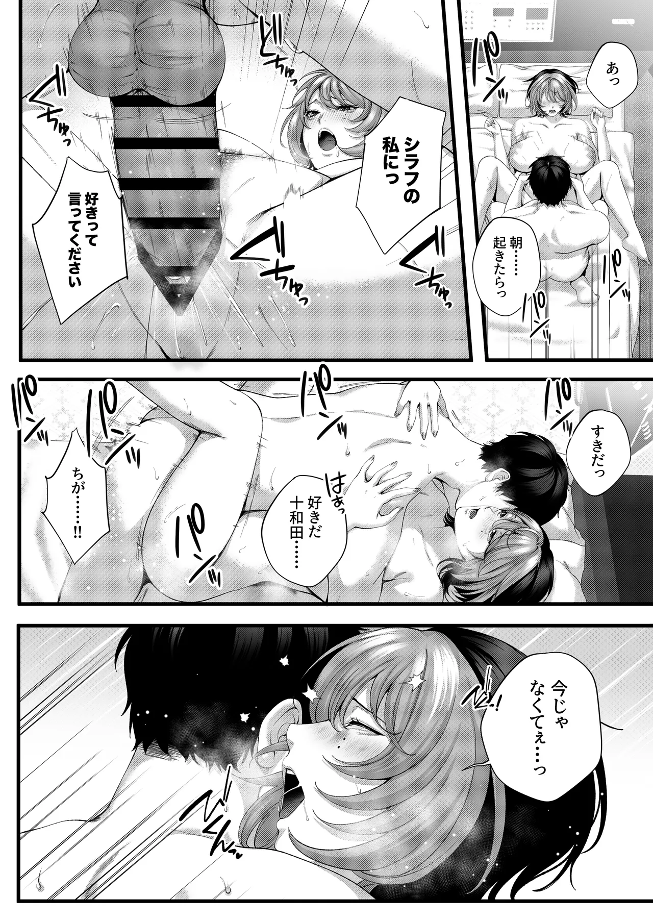 （自称）ヤリマンのナマイキ後輩と付き合うまでの話。 Page.107