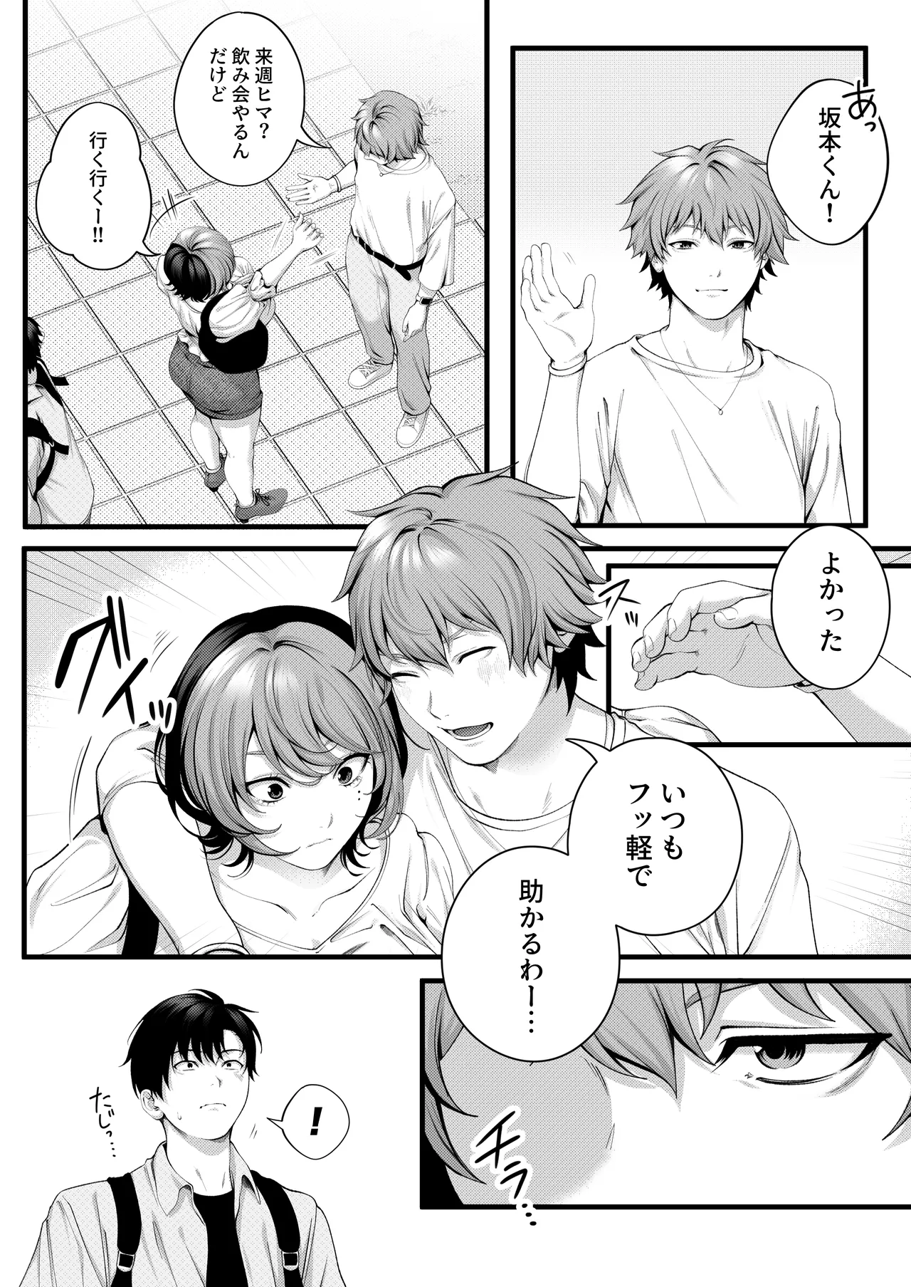 （自称）ヤリマンのナマイキ後輩と付き合うまでの話。 Page.11