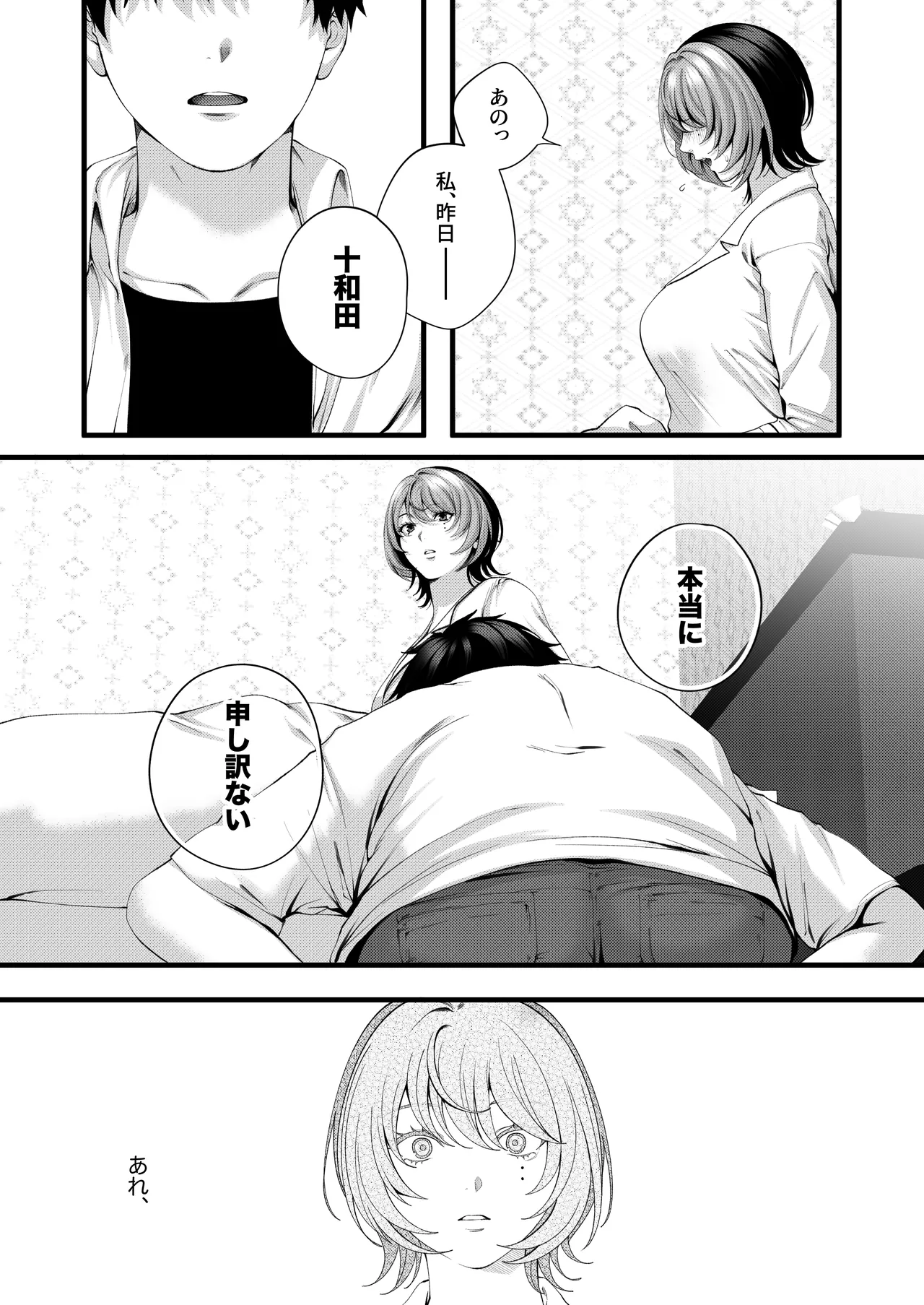 （自称）ヤリマンのナマイキ後輩と付き合うまでの話。 Page.117