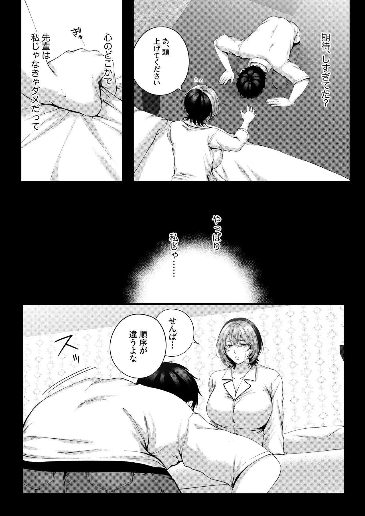 （自称）ヤリマンのナマイキ後輩と付き合うまでの話。 Page.118