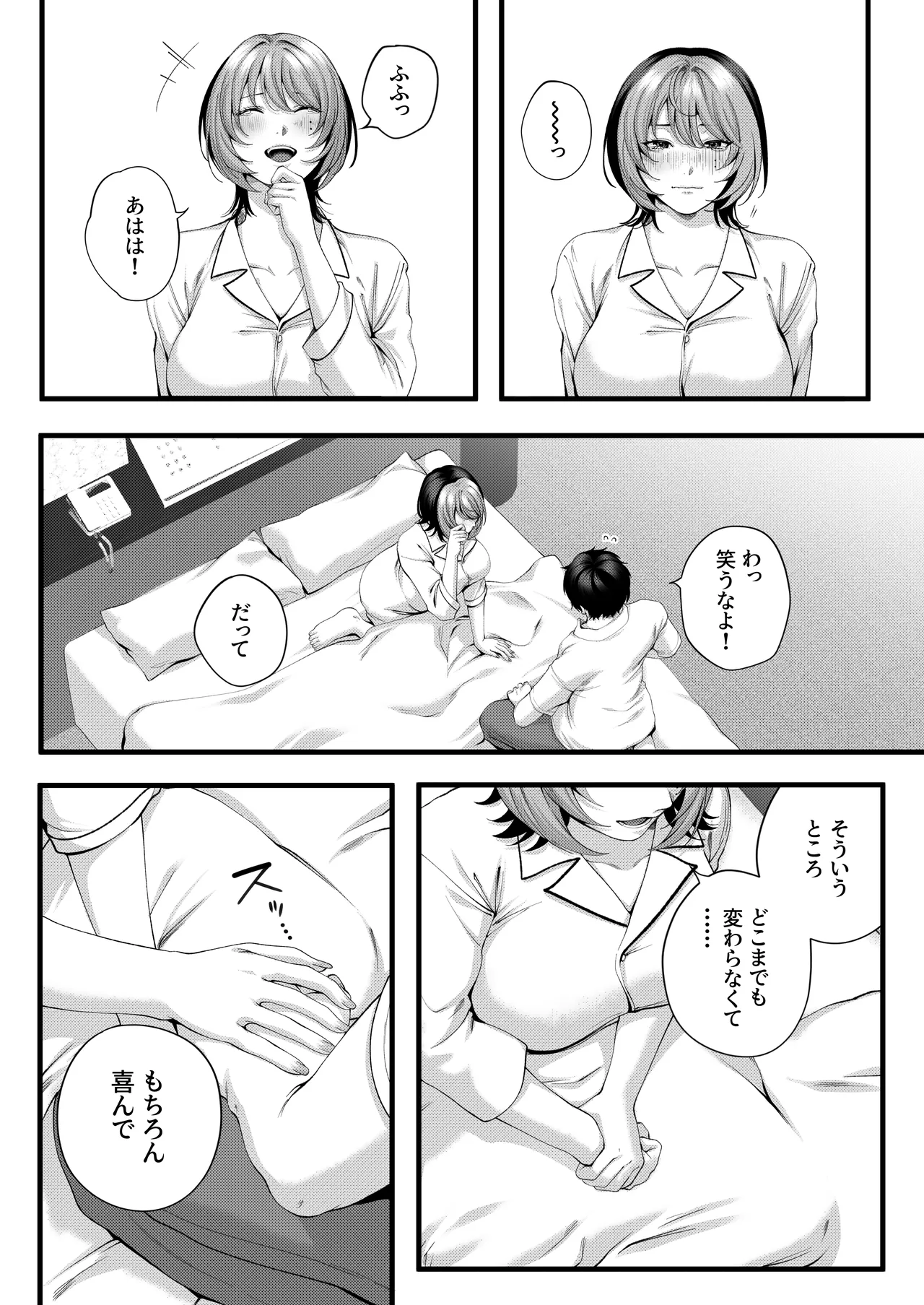 （自称）ヤリマンのナマイキ後輩と付き合うまでの話。 Page.120