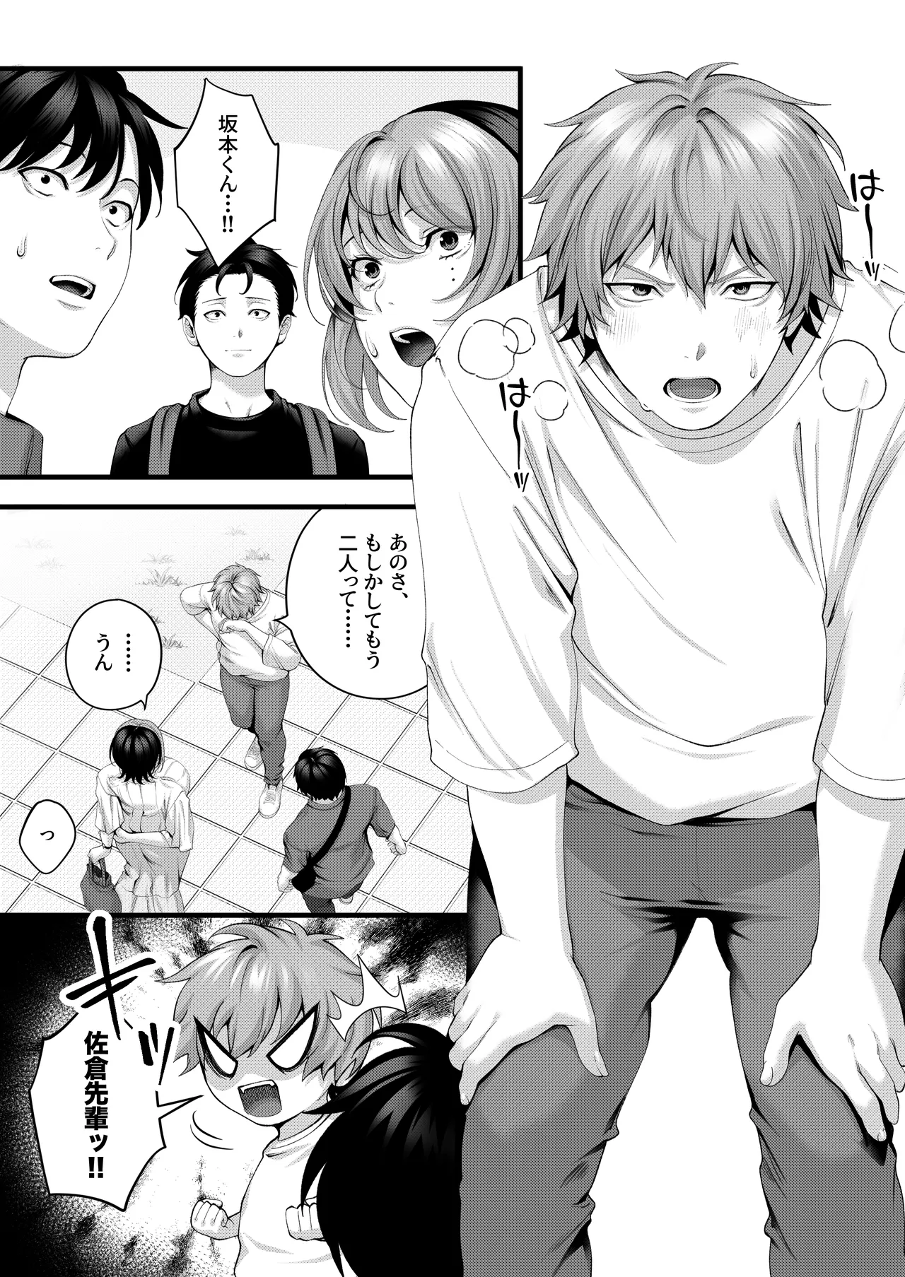 （自称）ヤリマンのナマイキ後輩と付き合うまでの話。 Page.124